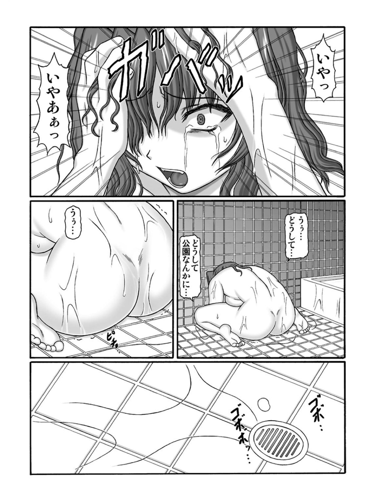 KM33 - Nerawareta Kaerimichi - Page 17