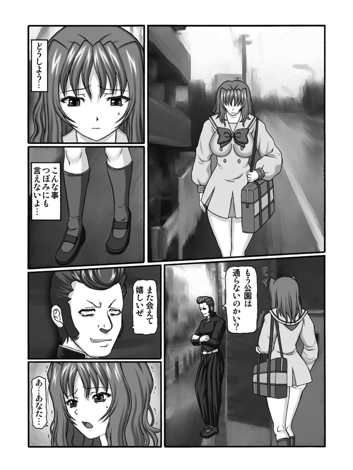 KM33 - Nerawareta Kaerimichi - Page 18