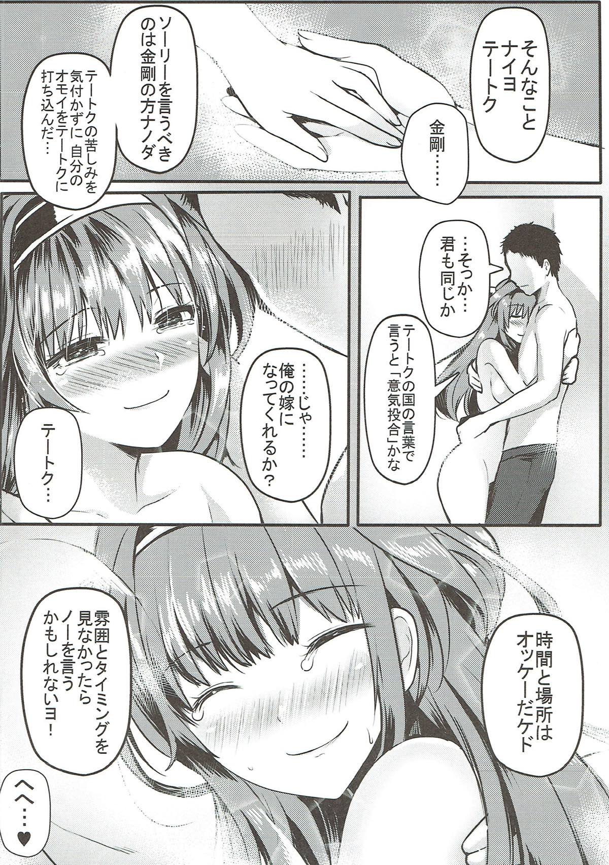 Kongou Koi Monogatari - Page 22