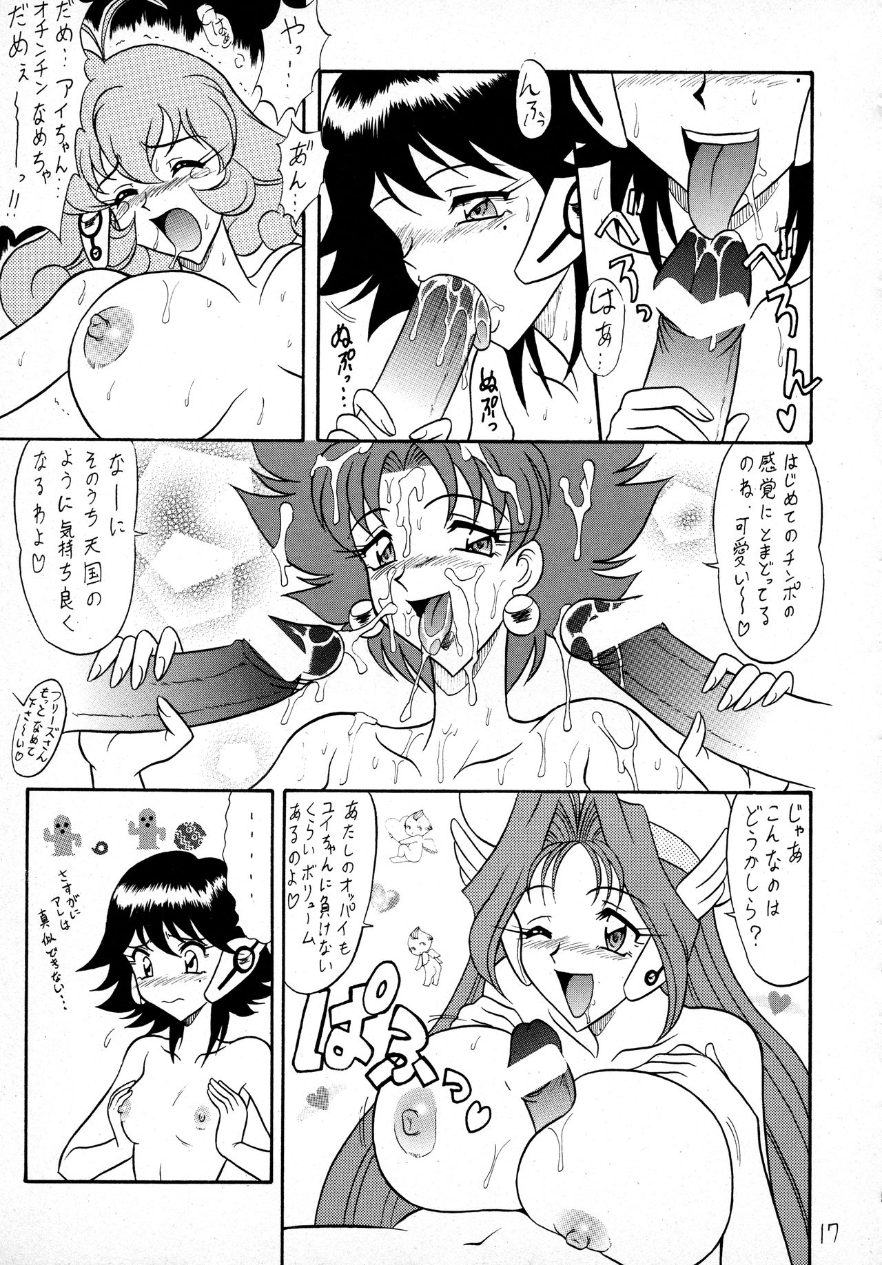 Sugoi Ikioi VIII - Page 16