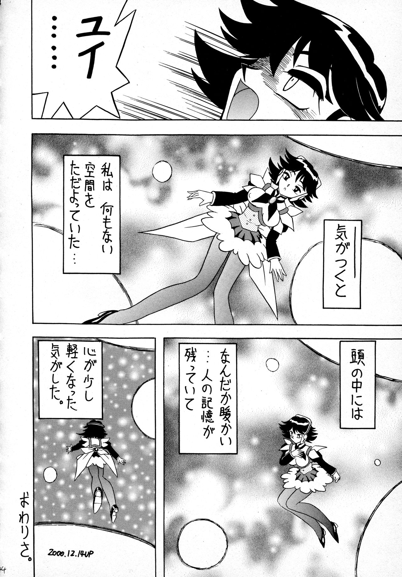 Sugoi Ikioi VIII - Page 43