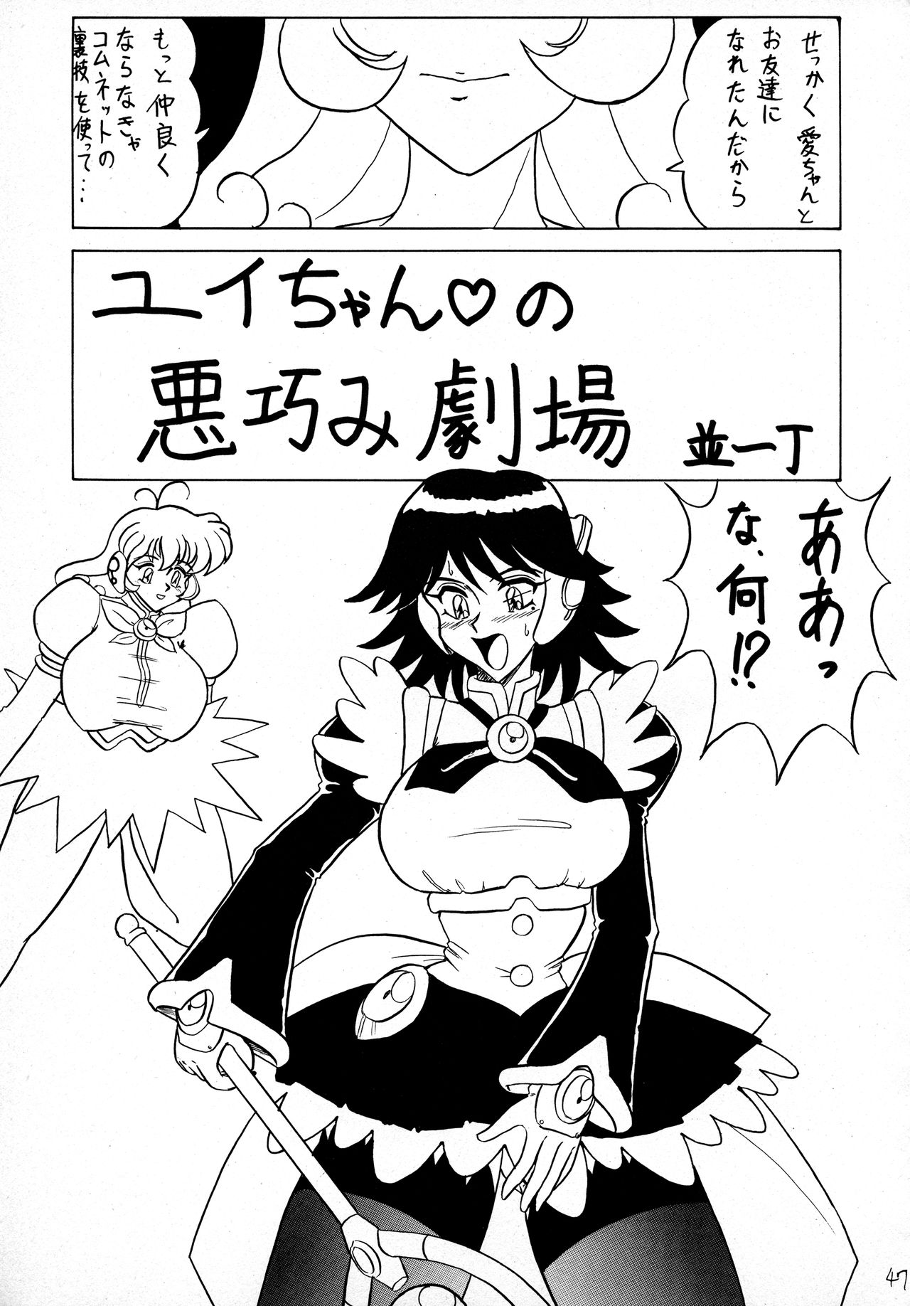 Sugoi Ikioi VIII - Page 46
