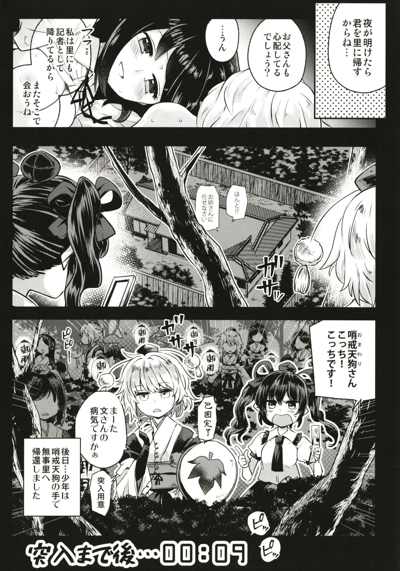 Tengu Kakushi - Page 25