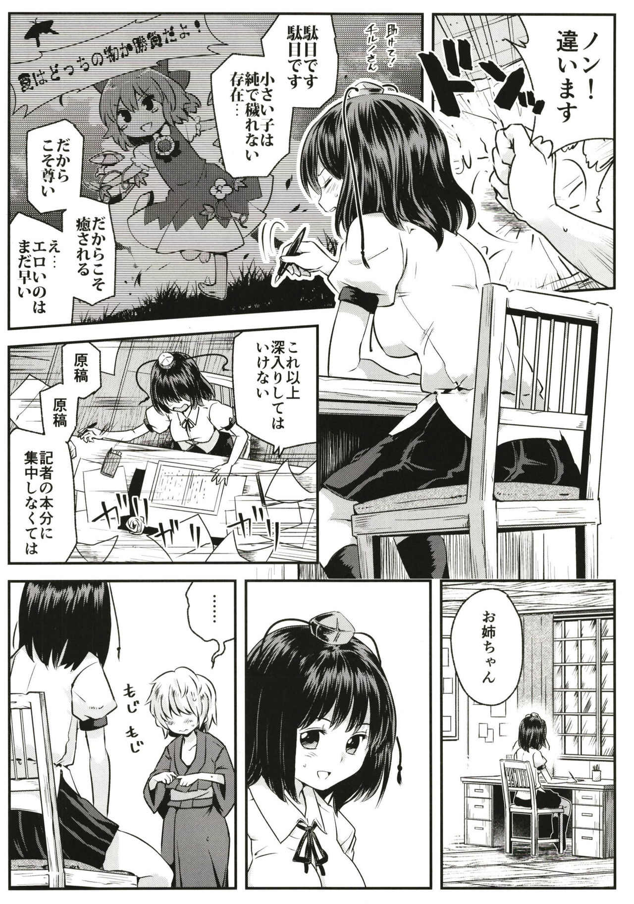 Tengu Kakushi - Page 9