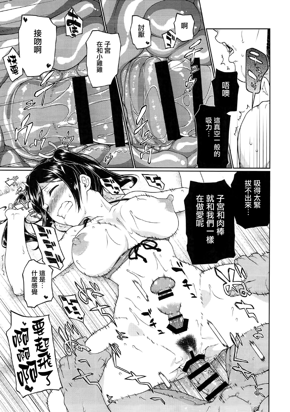 Anetsutai - Page 19