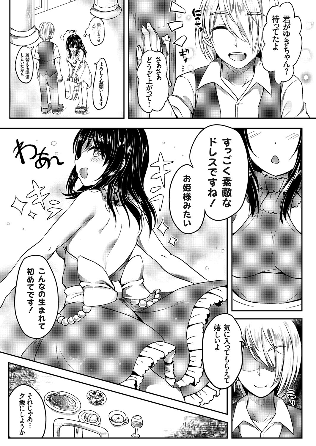 COMIC Grape Vol. 54 - Page 148