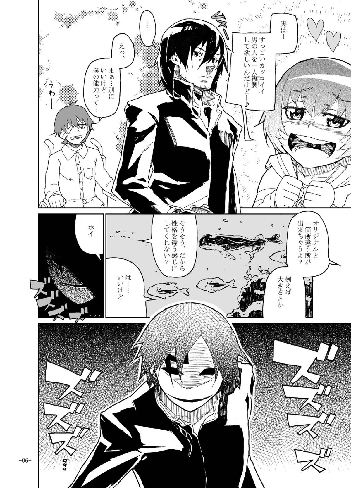 Shiroi Uso-tachi - Page 3