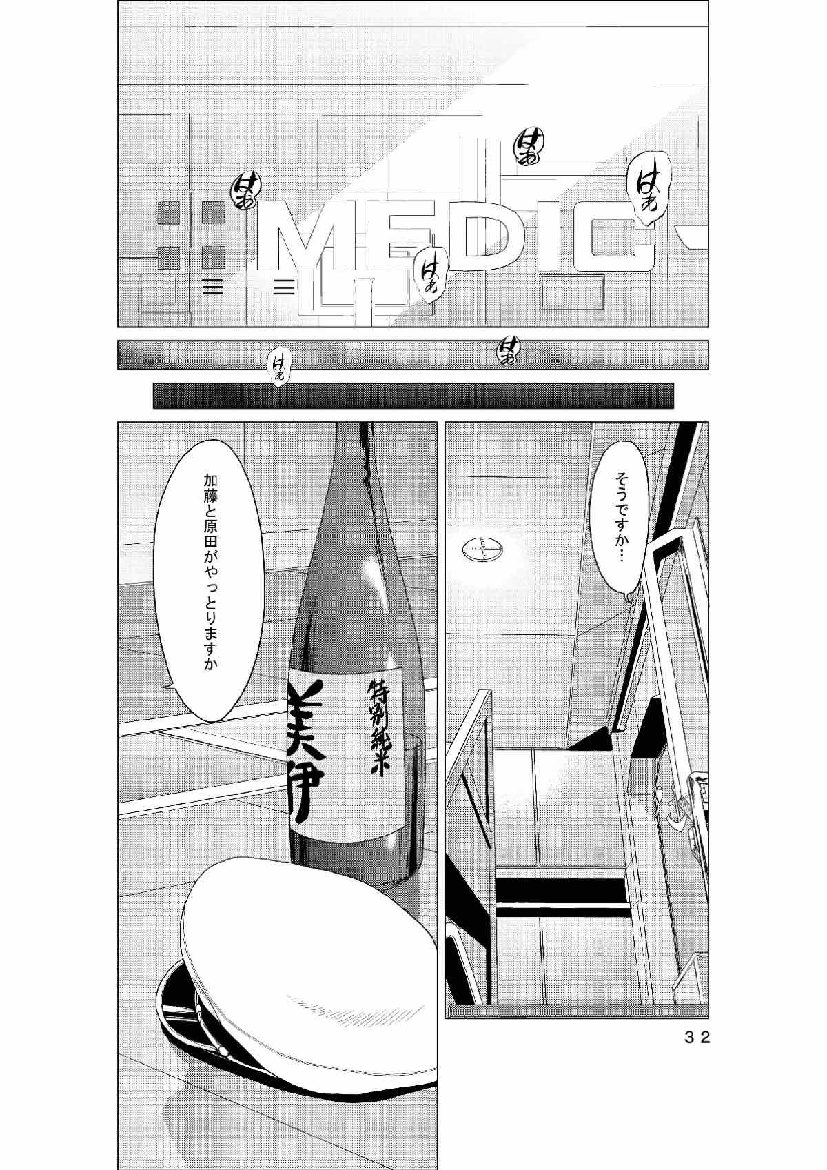 Makoto 21QQ - Page 31