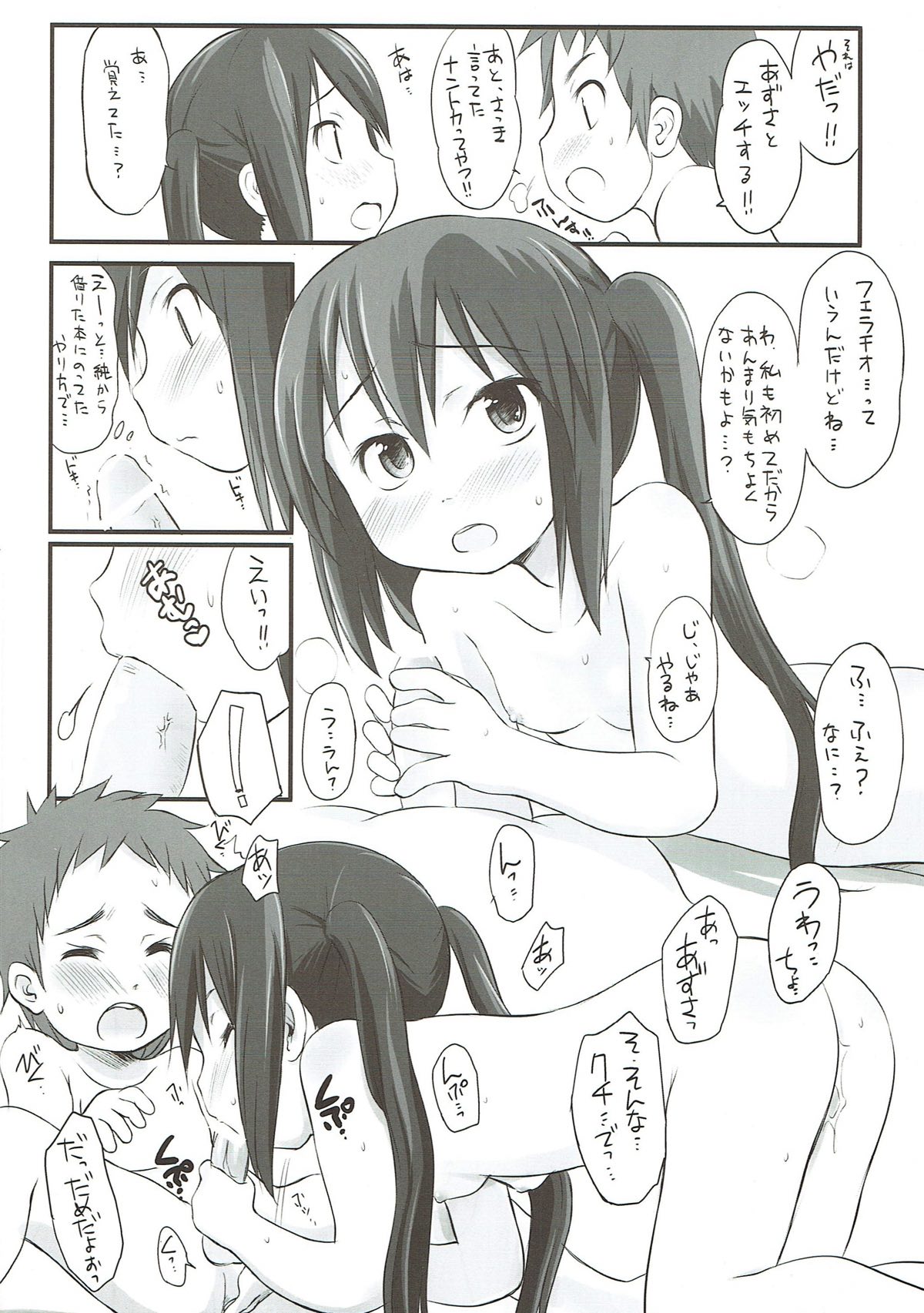 Azunyan to! - Page 13