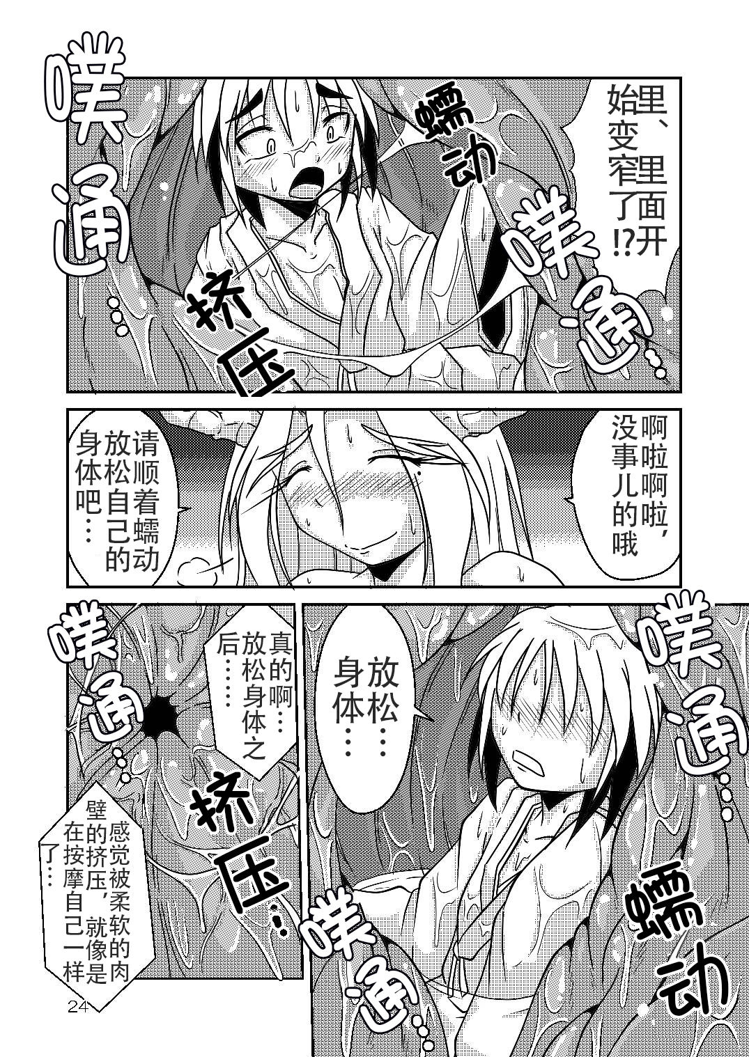 Ryuujin-sama no Osonaemono | 龙神大人的供品 - Page 23