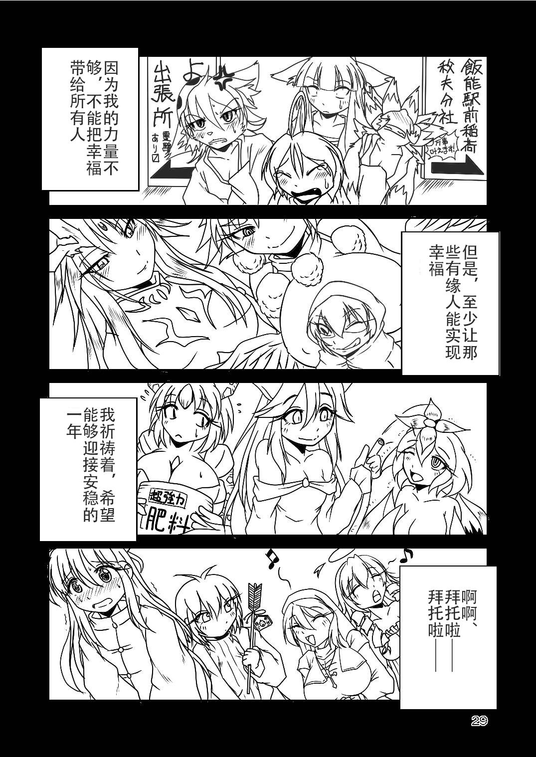Ryuujin-sama no Osonaemono | 龙神大人的供品 - Page 28