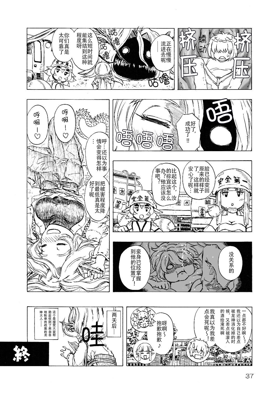Ryuujin-sama no Osonaemono | 龙神大人的供品 - Page 36