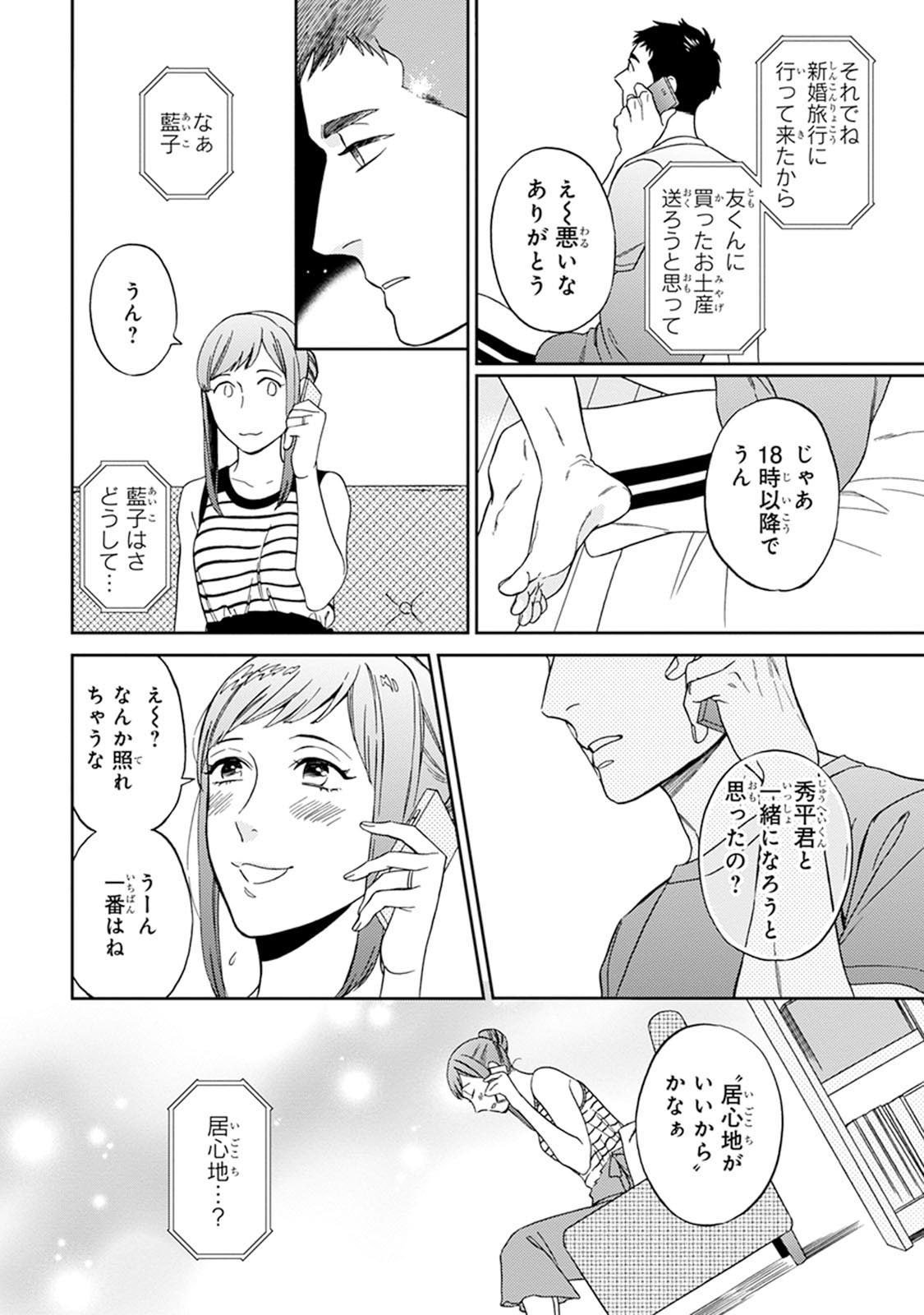 Hello to Happiness - Page 162