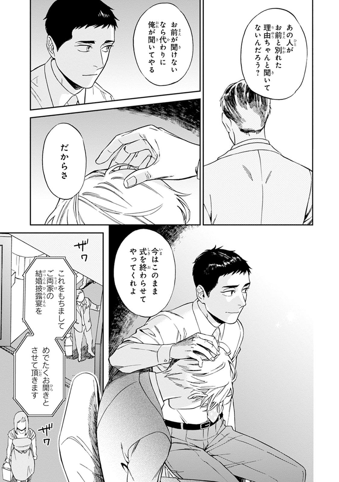 Hello to Happiness - Page 47