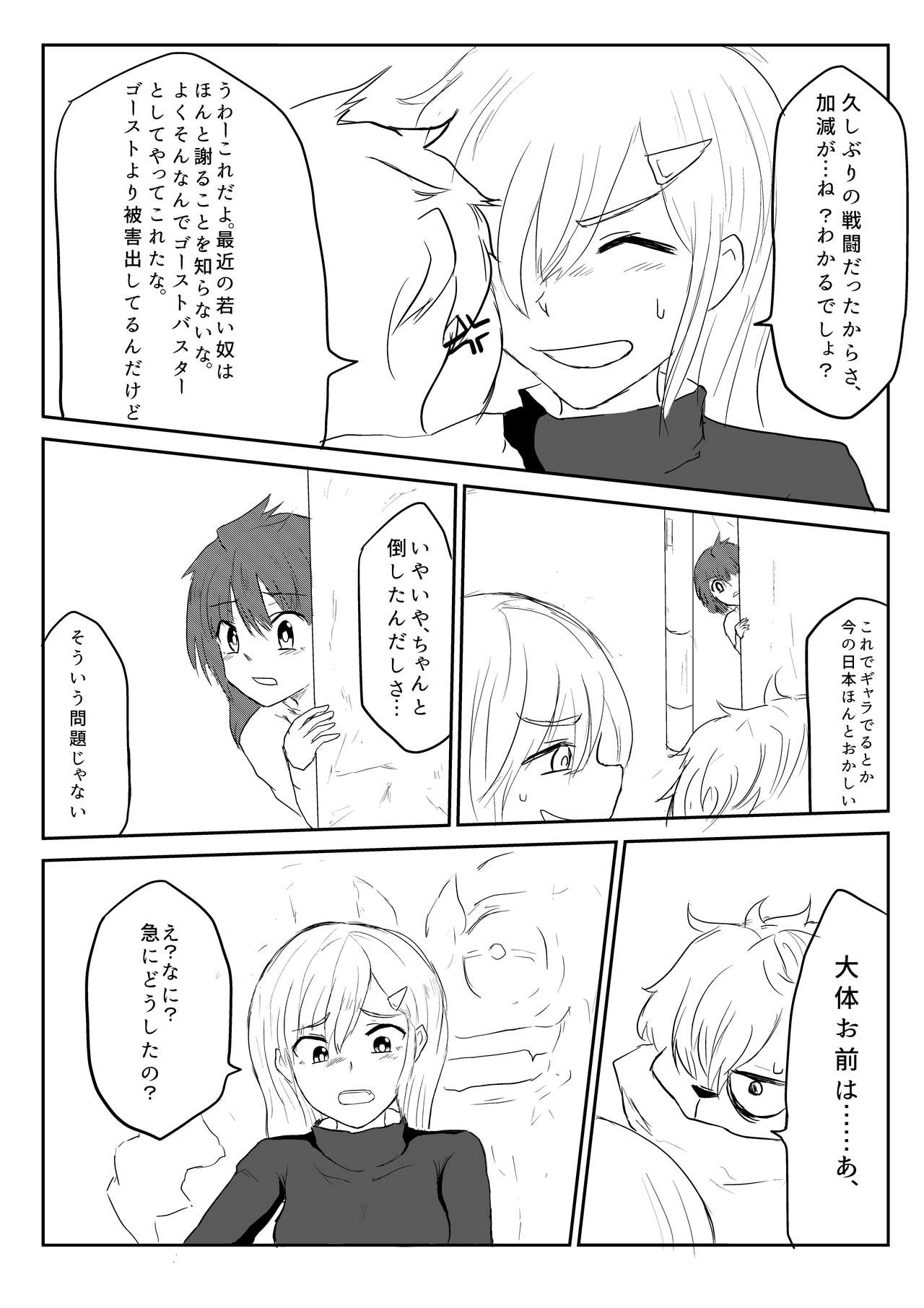 Isekai Ghost Busters - Page 15