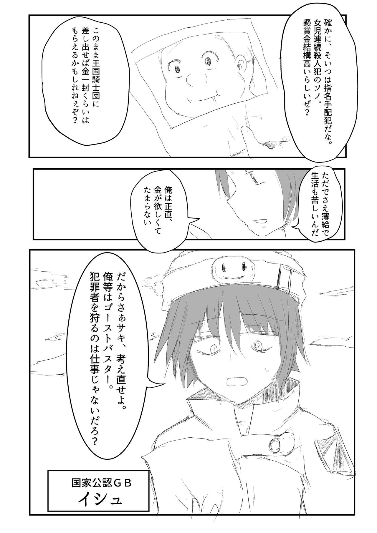 Isekai Ghost Busters - Page 62