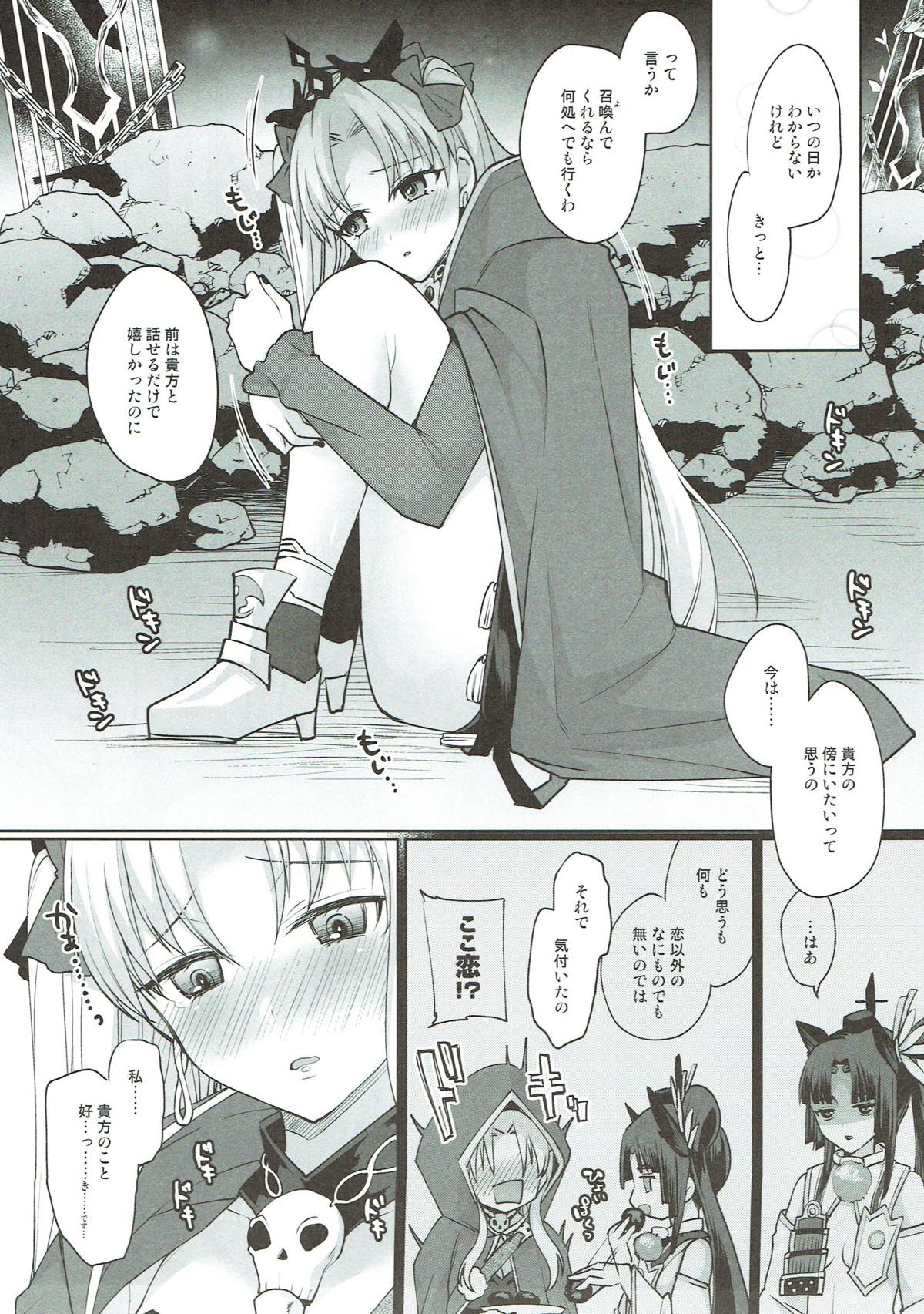 Shuki Shuki Daishuki Ereshkigal - Page 6