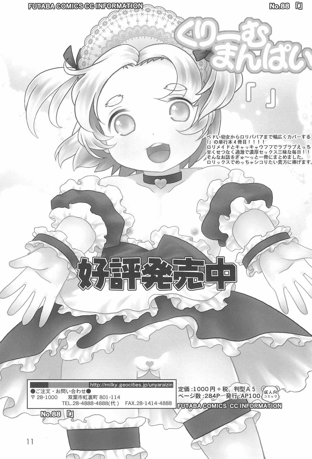 Kodomo de Challenge 5 - Page 11