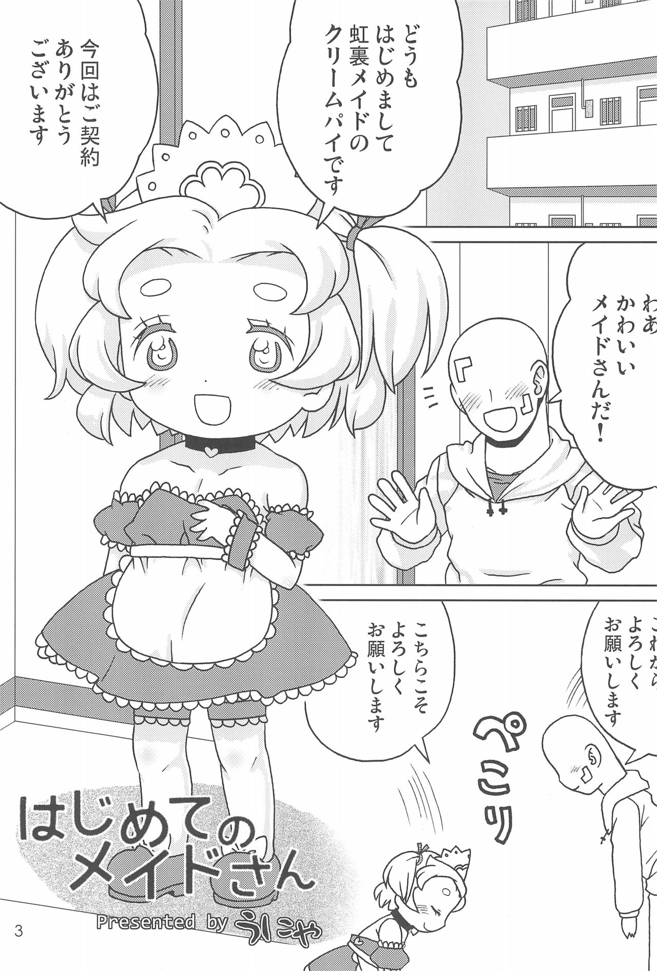 Kodomo de Challenge 5 - Page 3