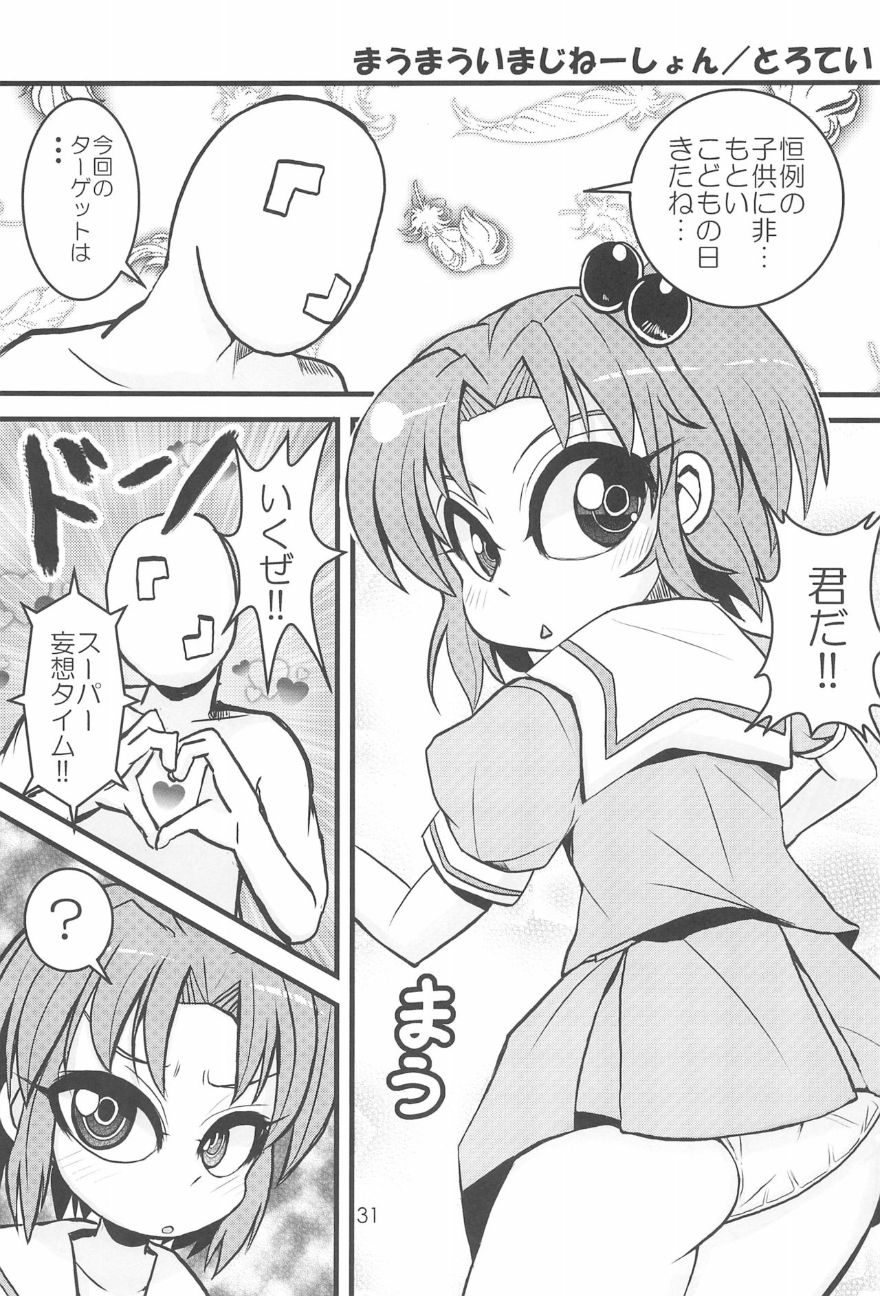 Kodomo de Challenge 5 - Page 31