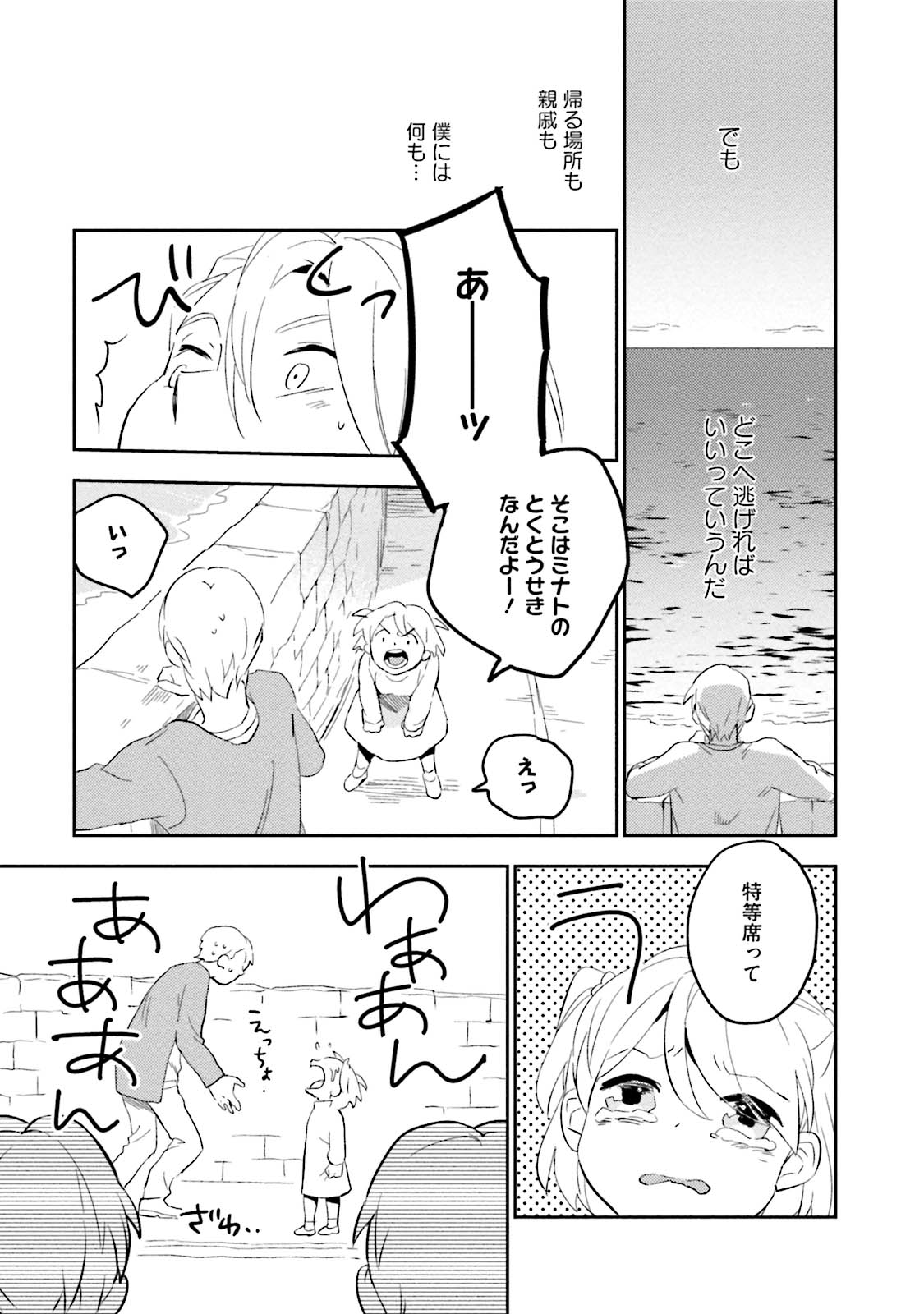 Soine Lovers - Page 151