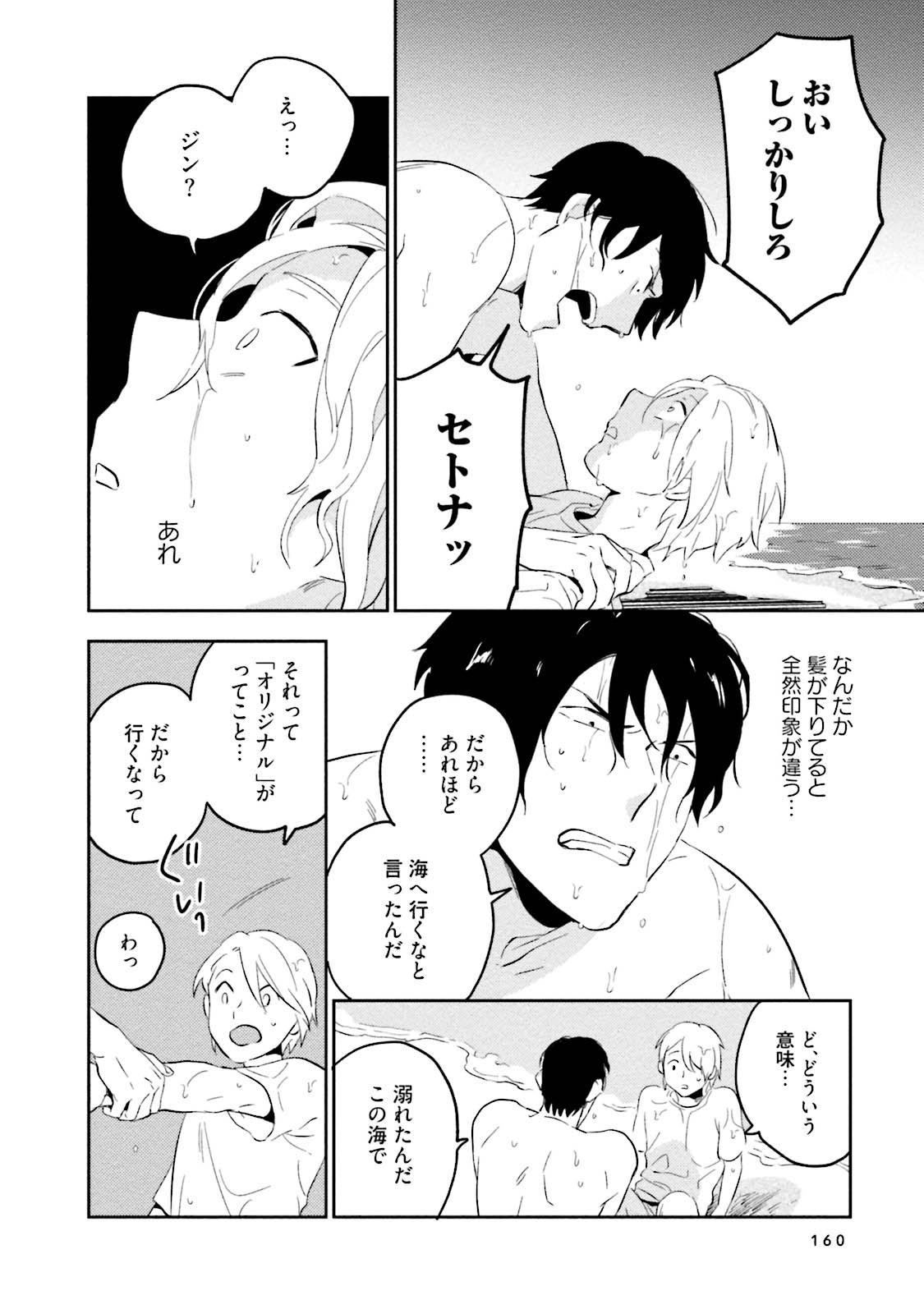 Soine Lovers - Page 162