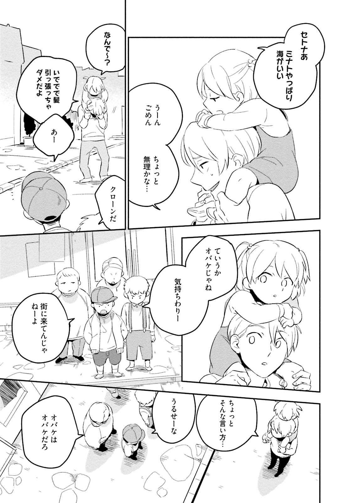 Soine Lovers - Page 167