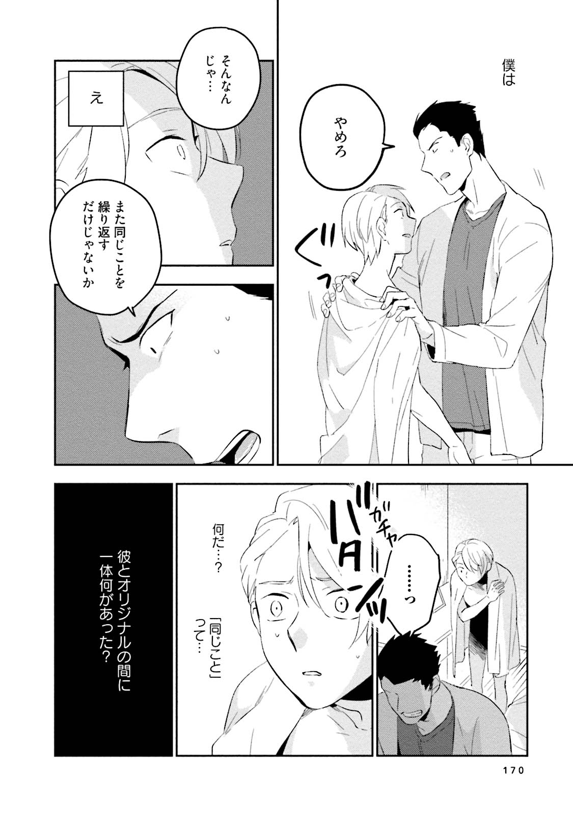 Soine Lovers - Page 172