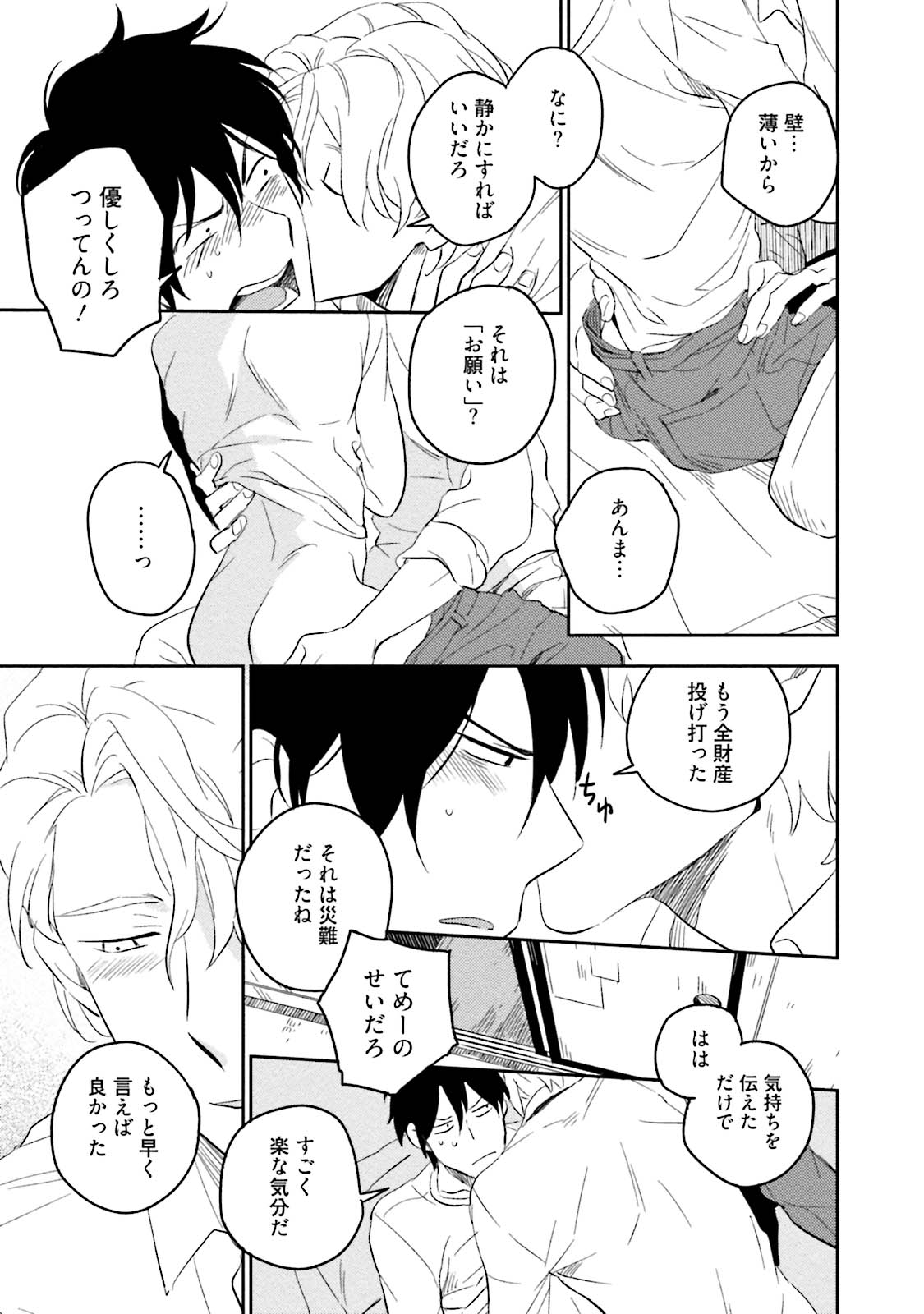 Soine Lovers - Page 67