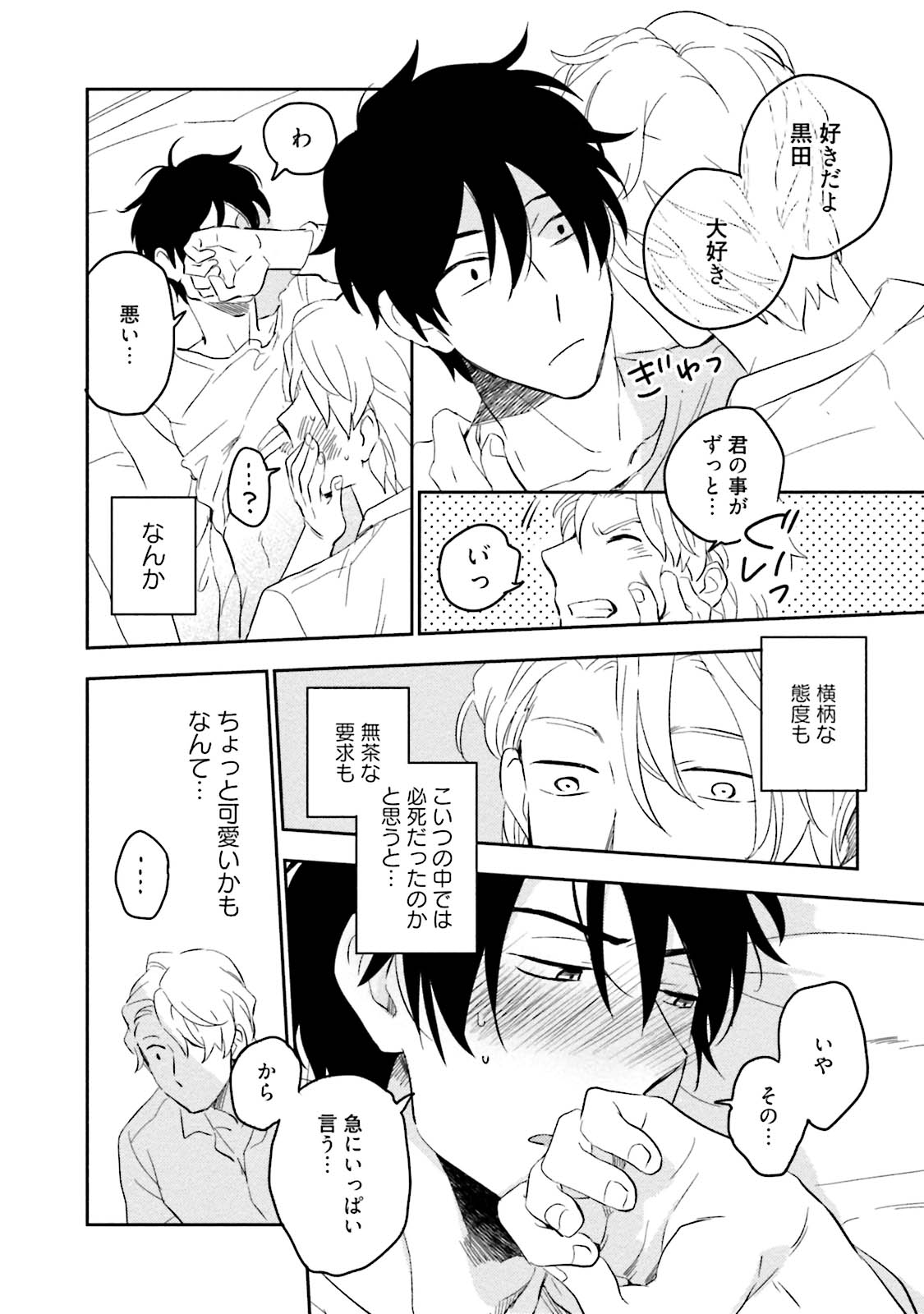 Soine Lovers - Page 68