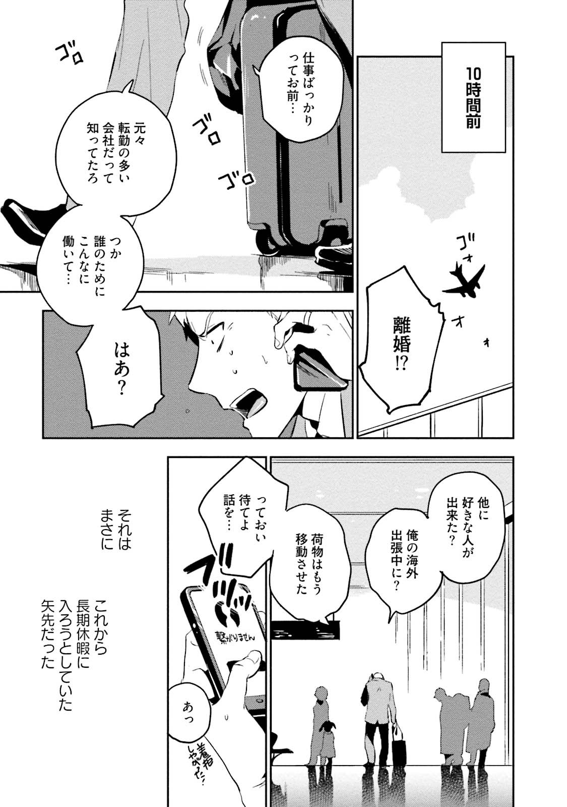 Soine Lovers - Page 77
