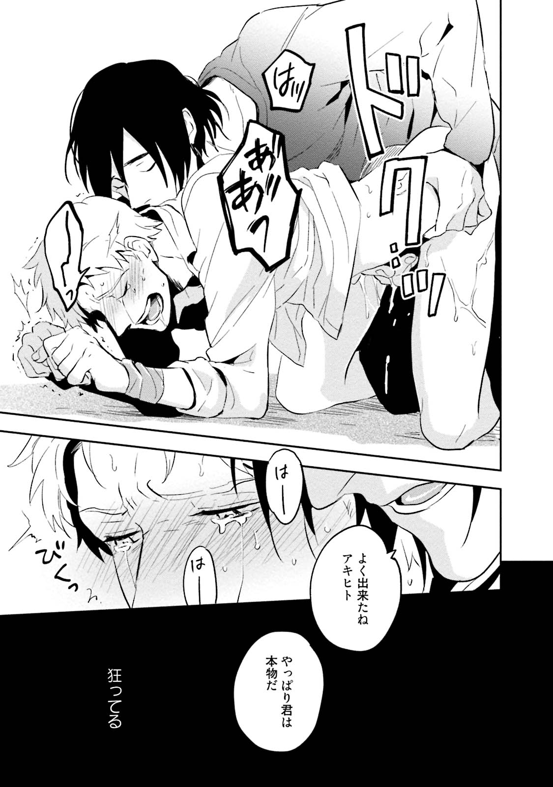 Soine Lovers - Page 87