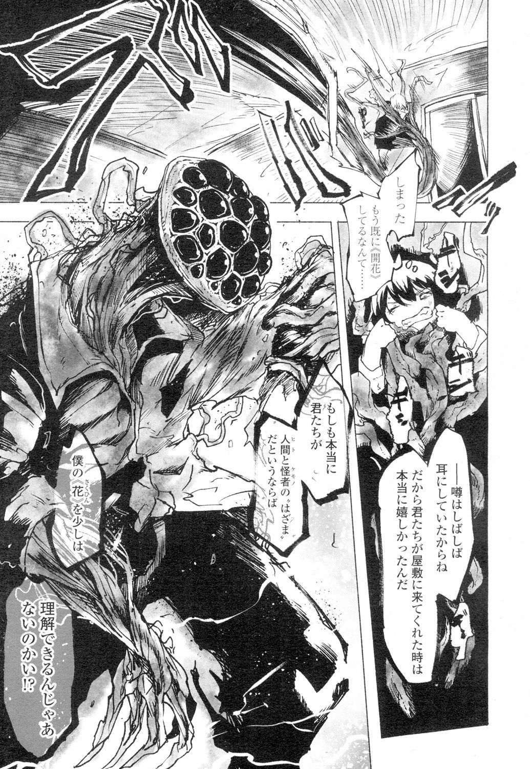 Towako 4 - Page 313