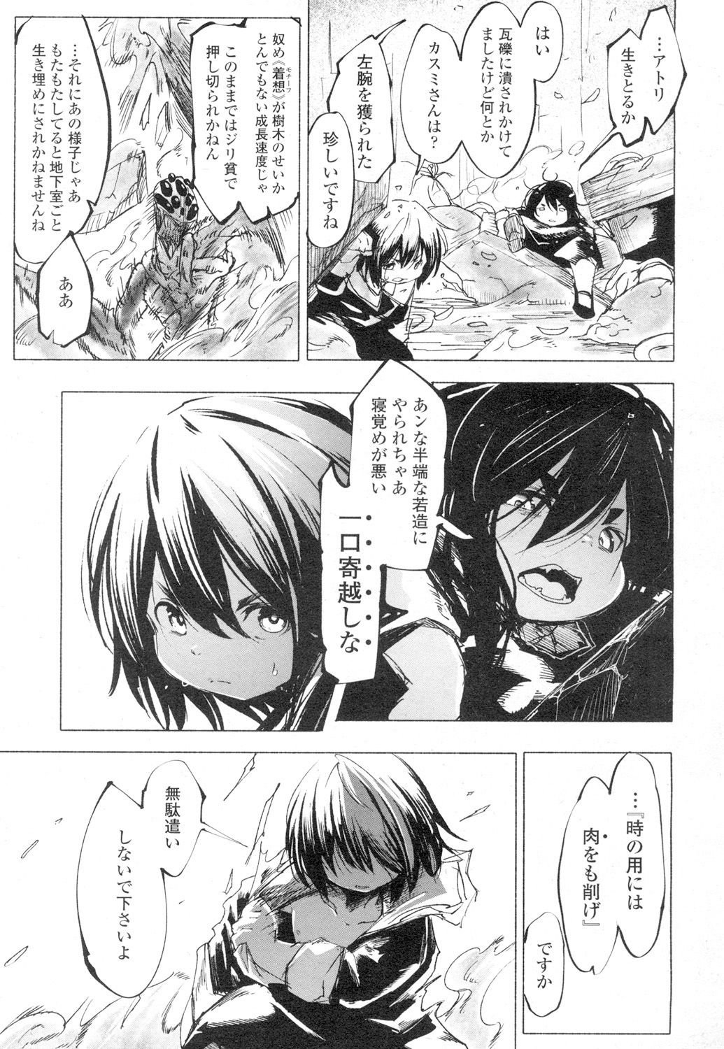 Towako 4 - Page 323