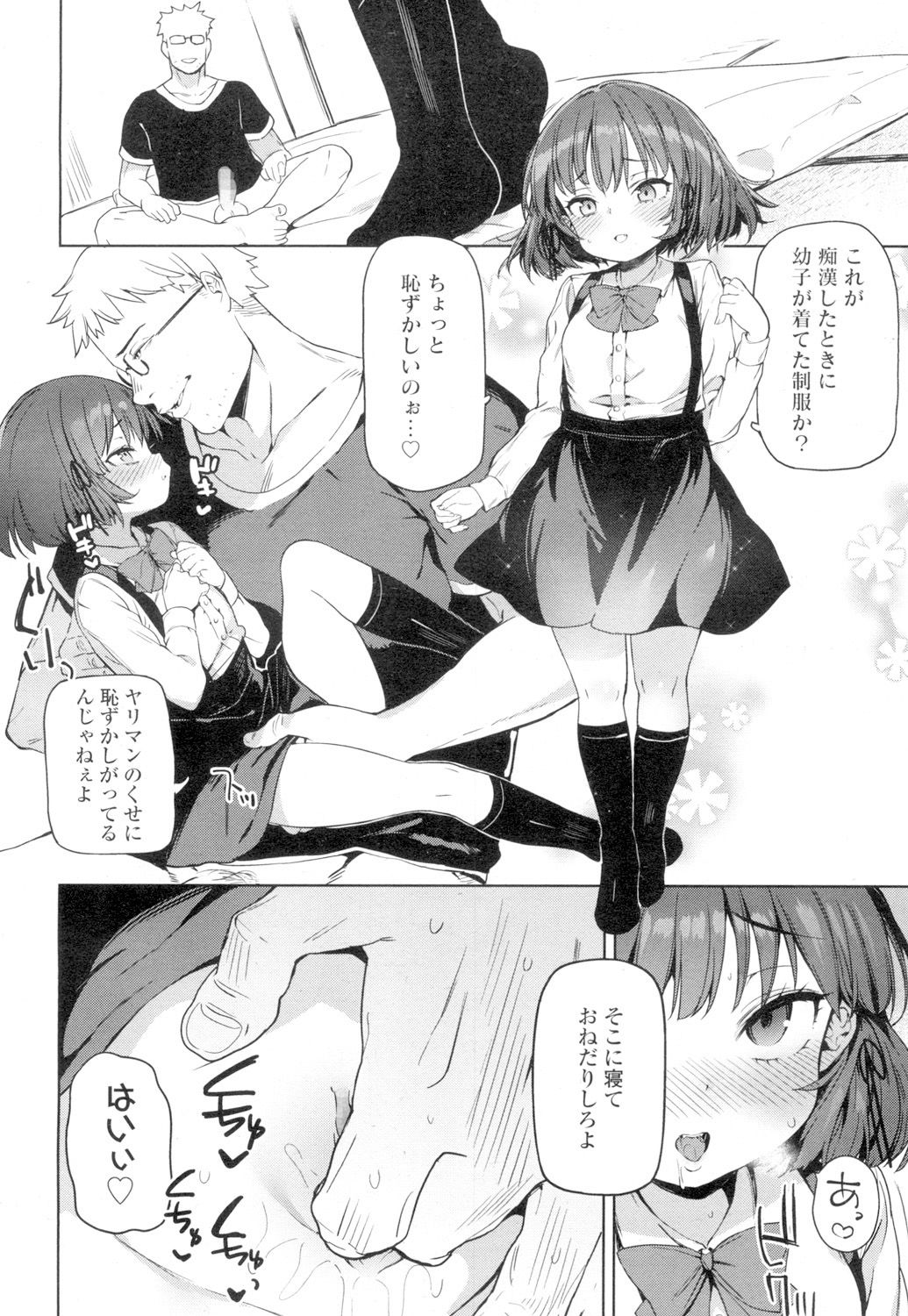 Towako 4 - Page 70