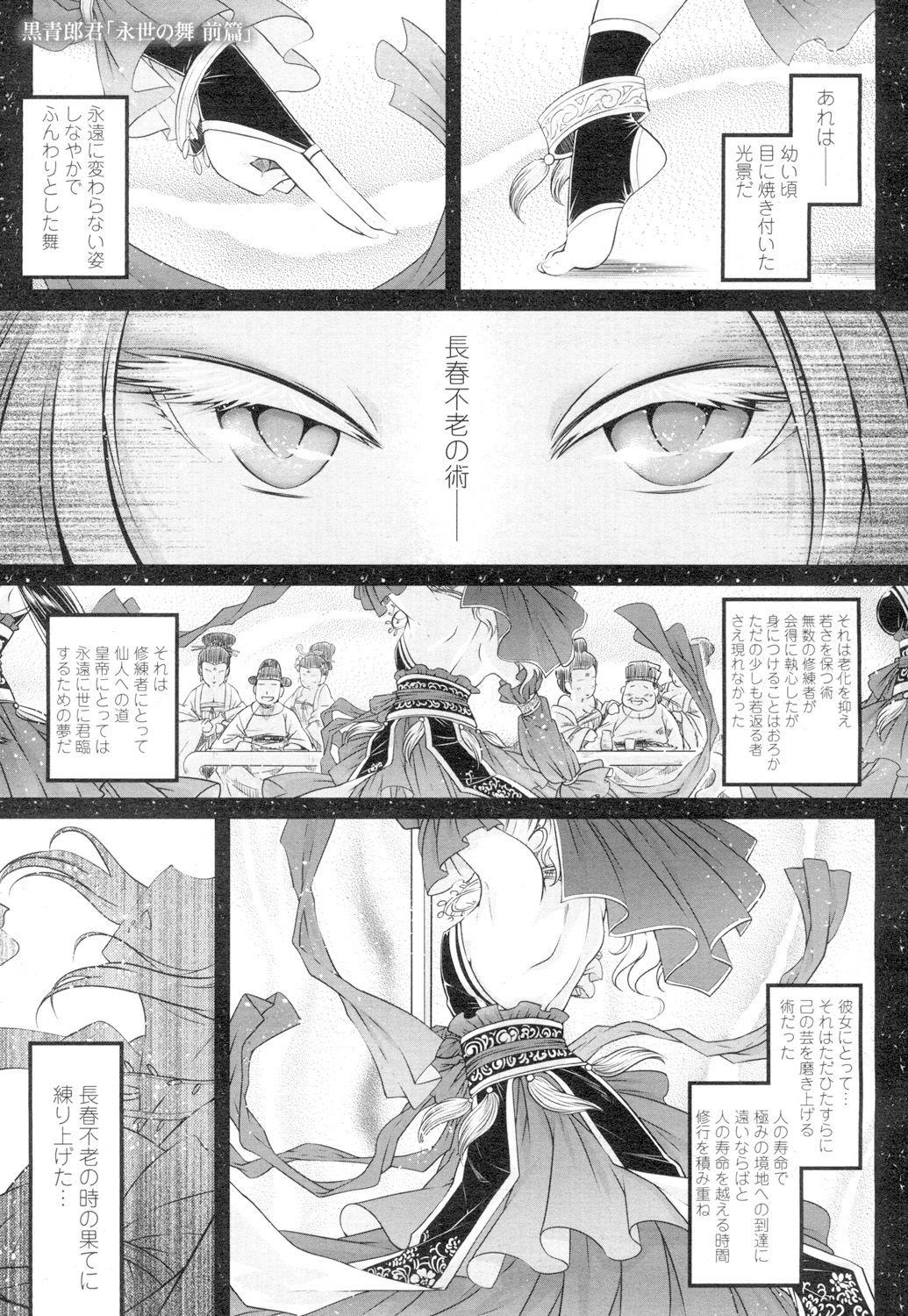 Towako 4 - Page 77