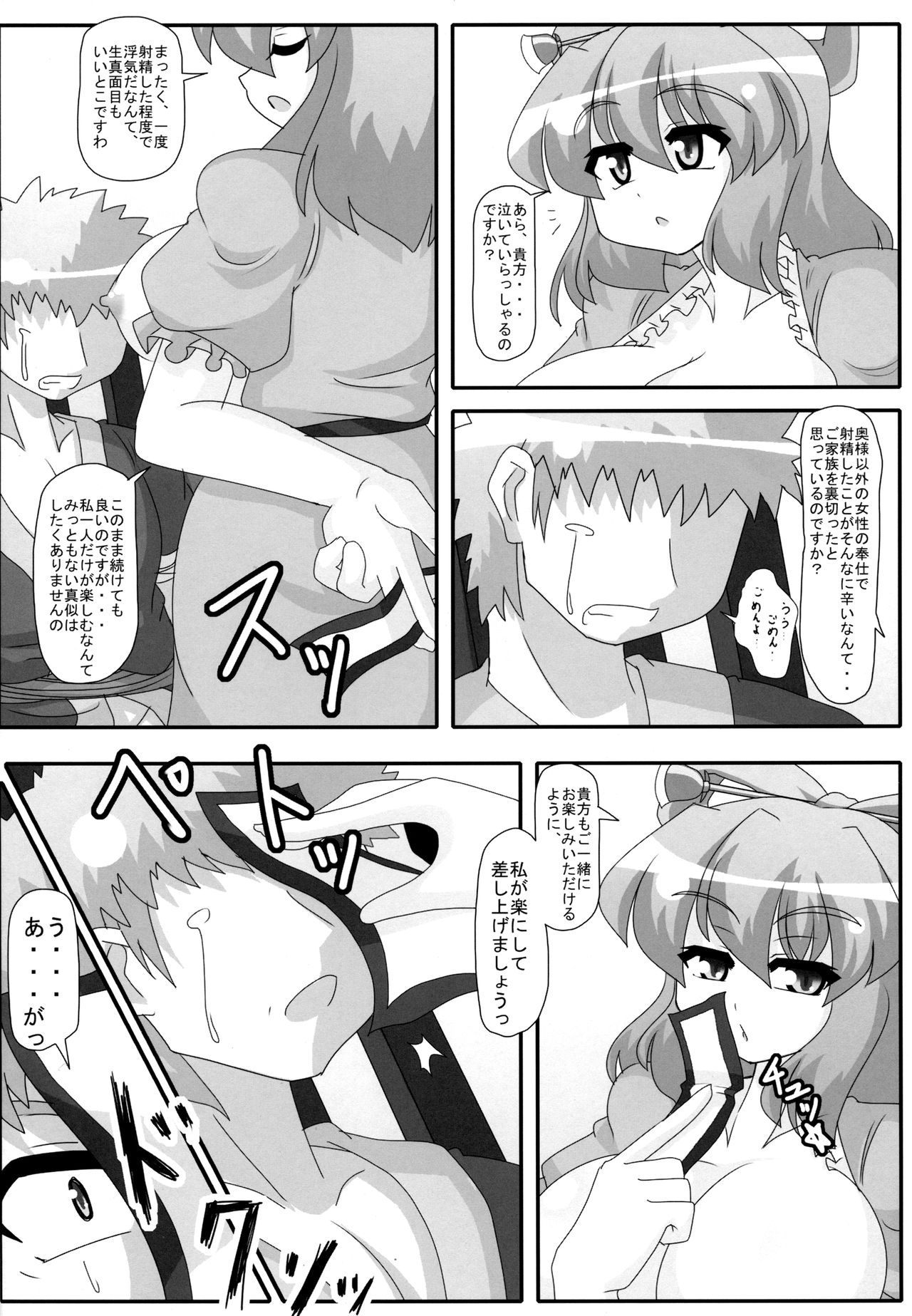 Fuufuai - Page 9