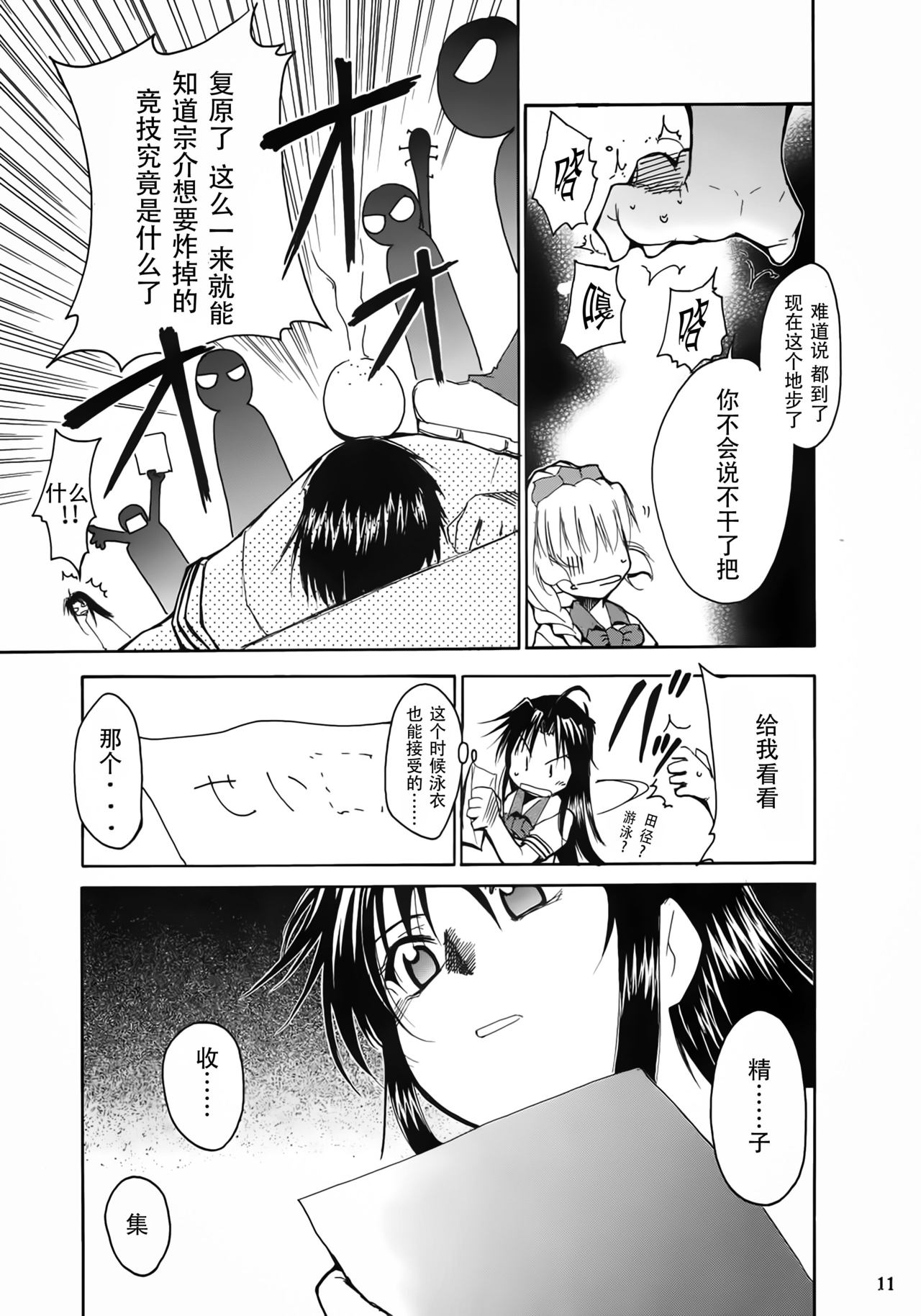 FULL METAL 2 - Page 12