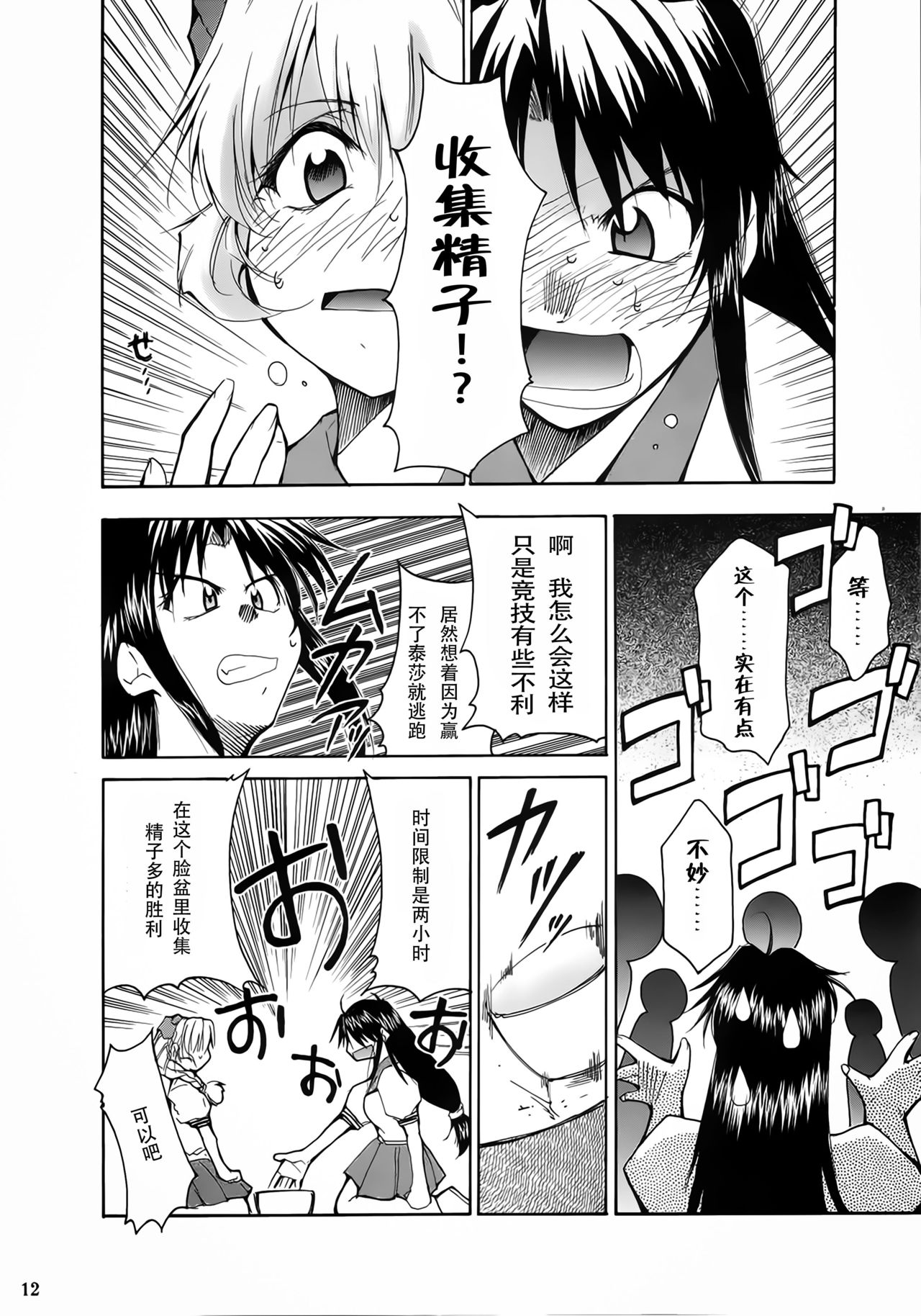 FULL METAL 2 - Page 13
