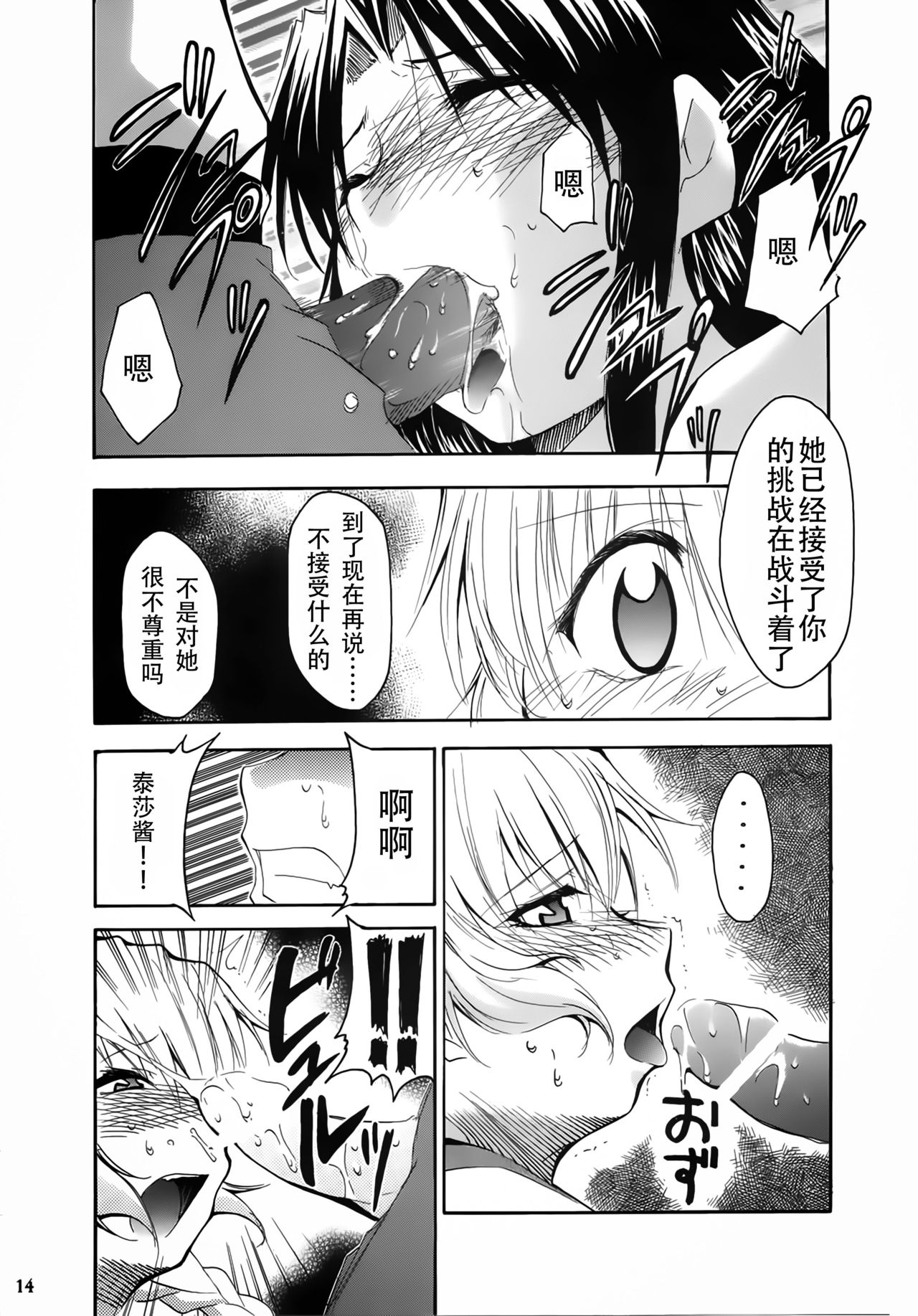 FULL METAL 2 - Page 15