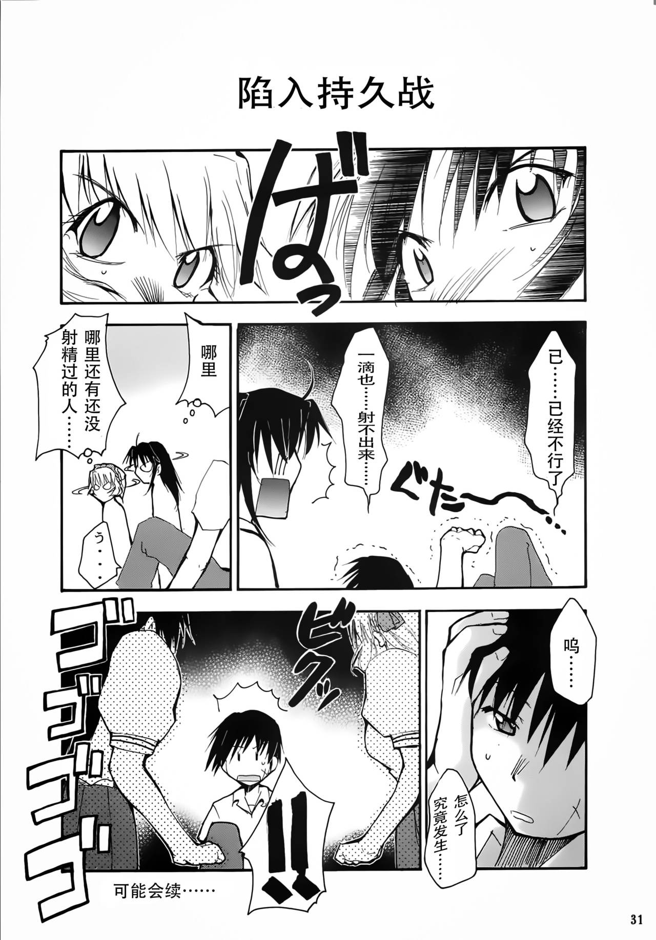 FULL METAL 2 - Page 32