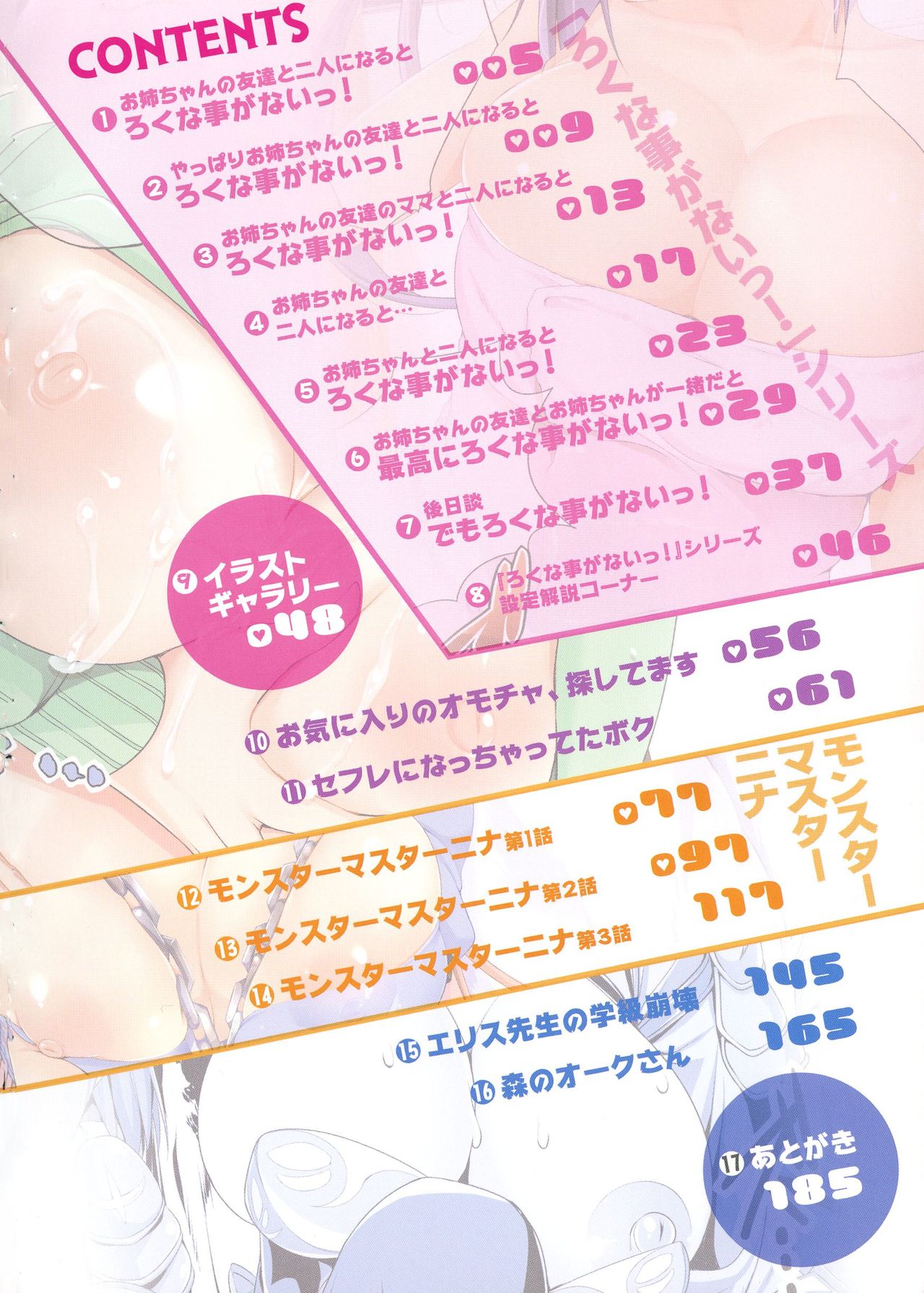 ane-tomo sasex - Page 4
