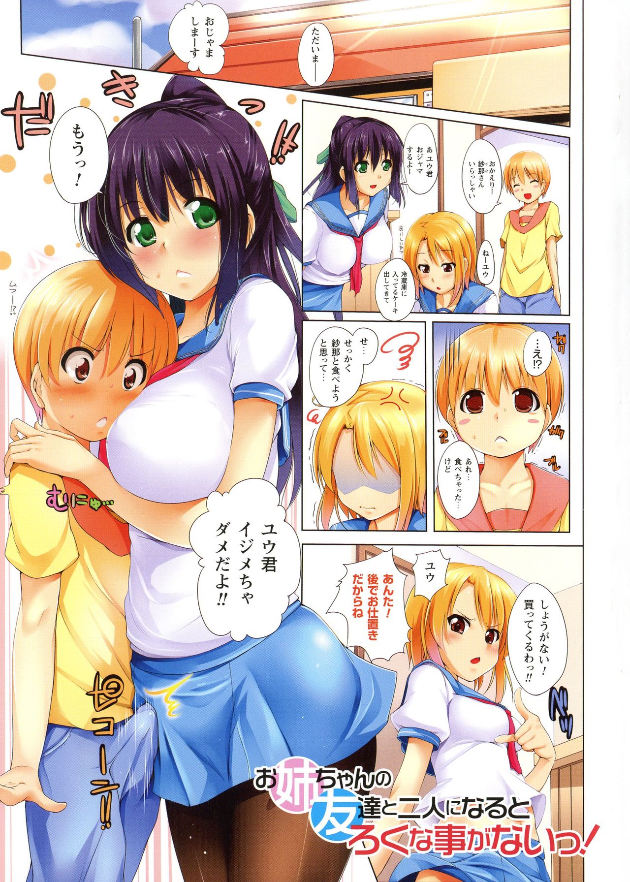 ane-tomo sasex - Page 5