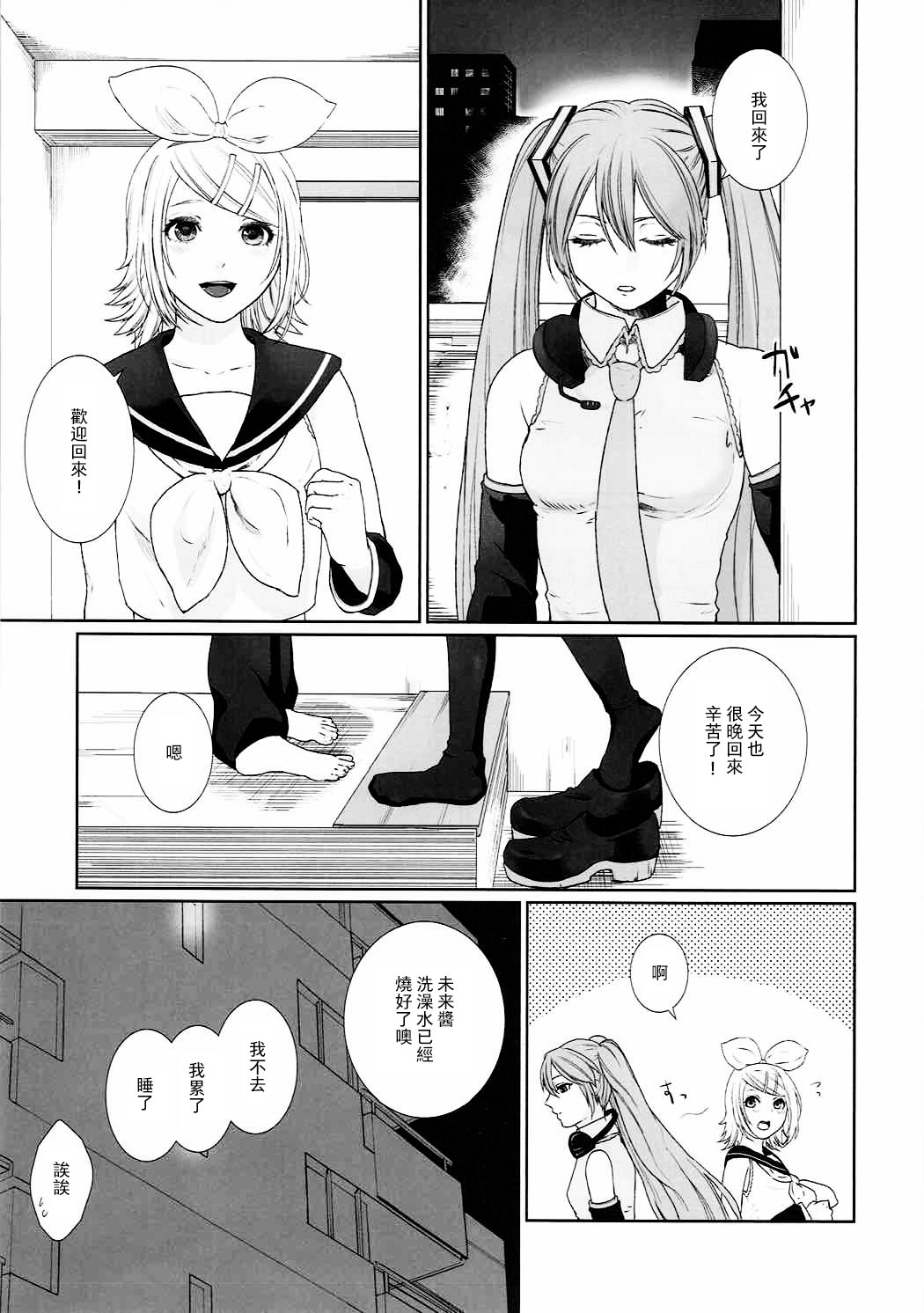Gaman Dekinai! - Page 4