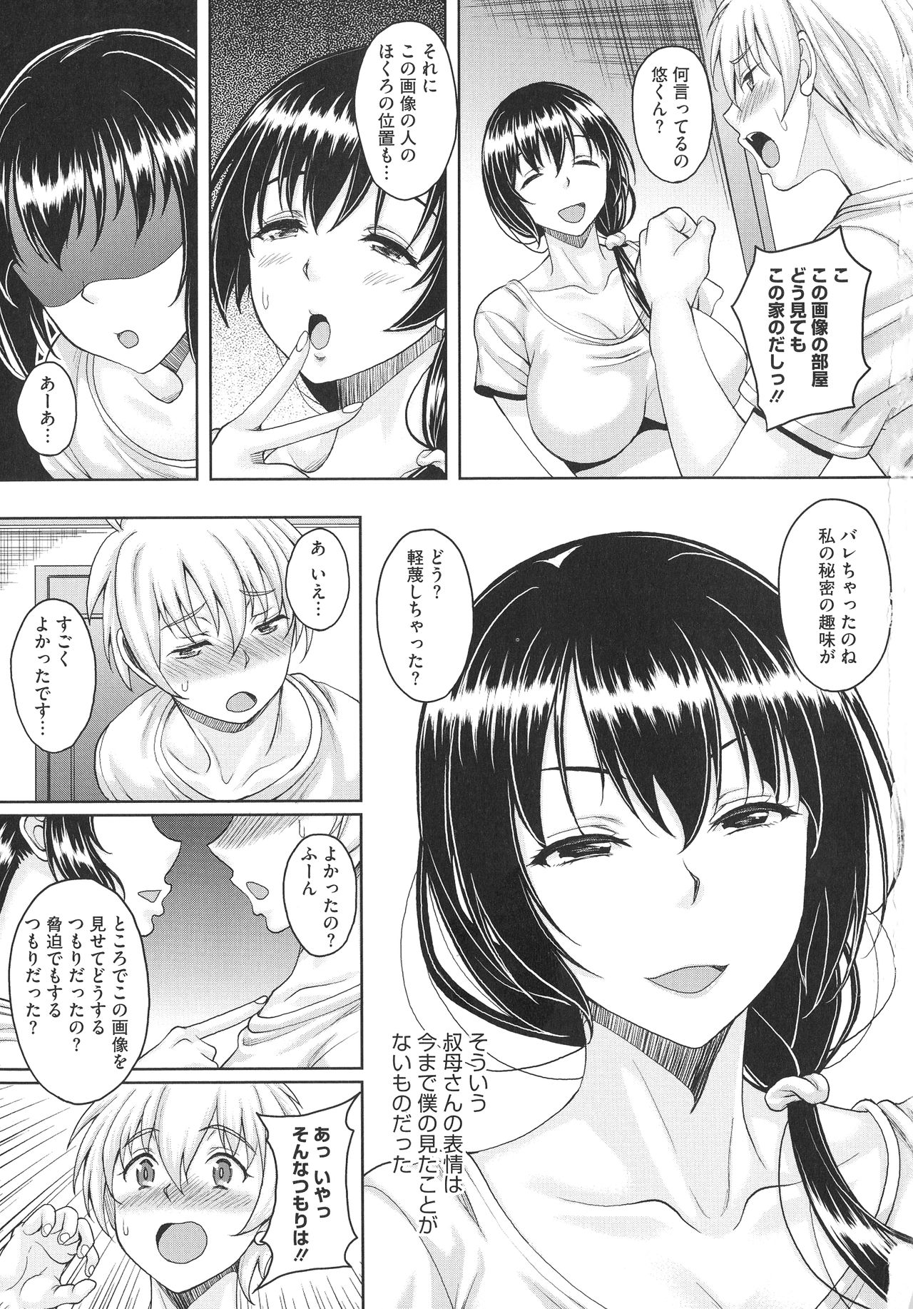 Hoteru Hitozuma - Page 45