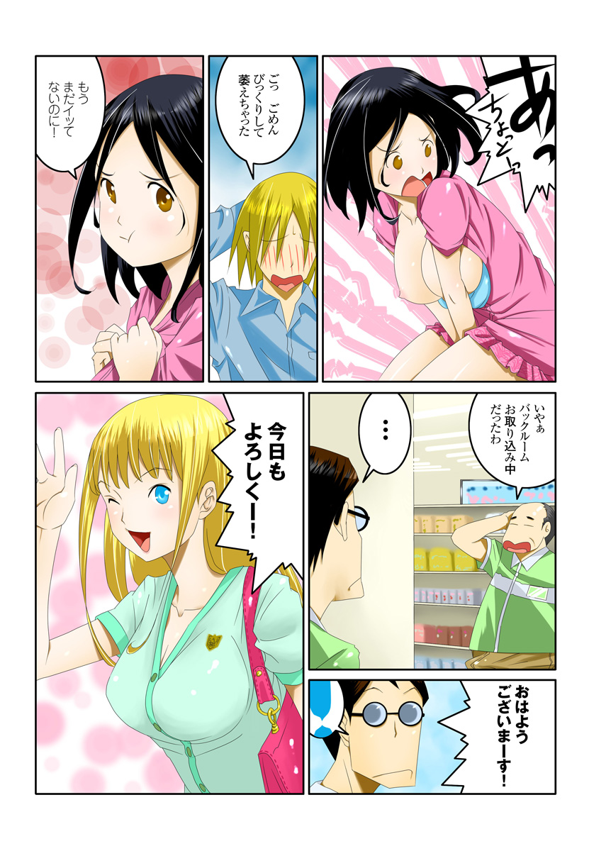Ippunkan Haa Haa 1 - Page 35