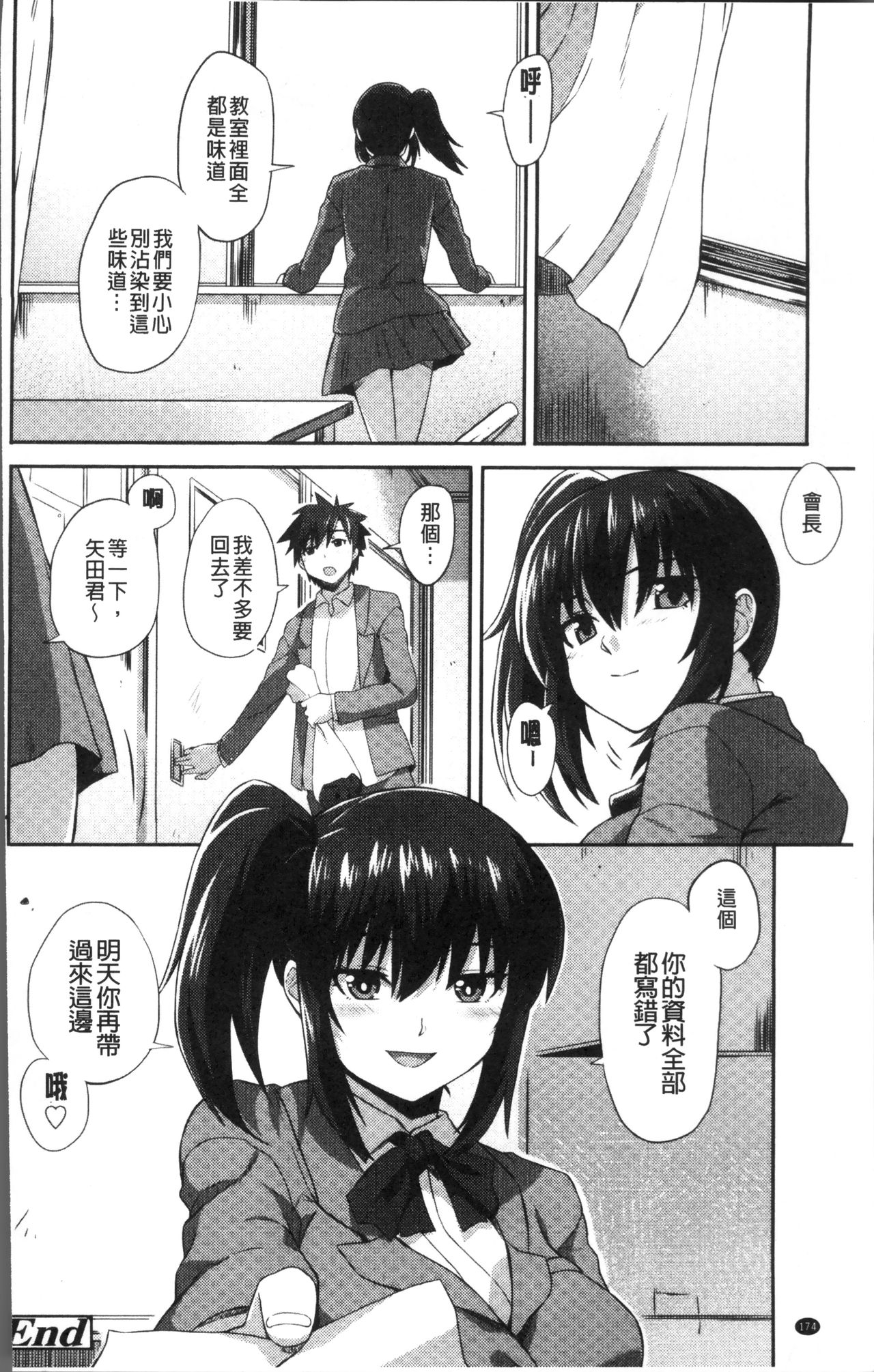 Kashimashi Biyori. - Page 180