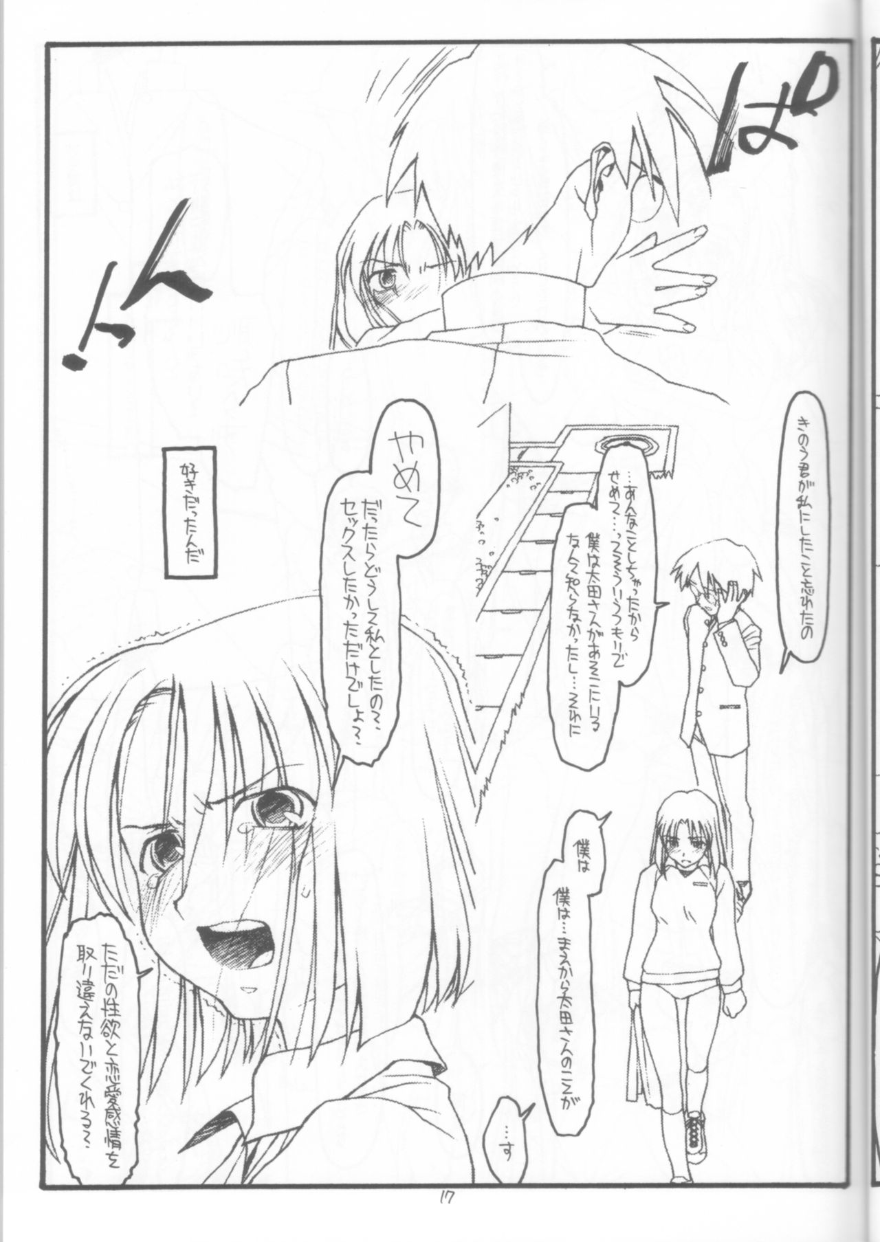 DESTRUCTION GIRL appendix^2 - Page 16