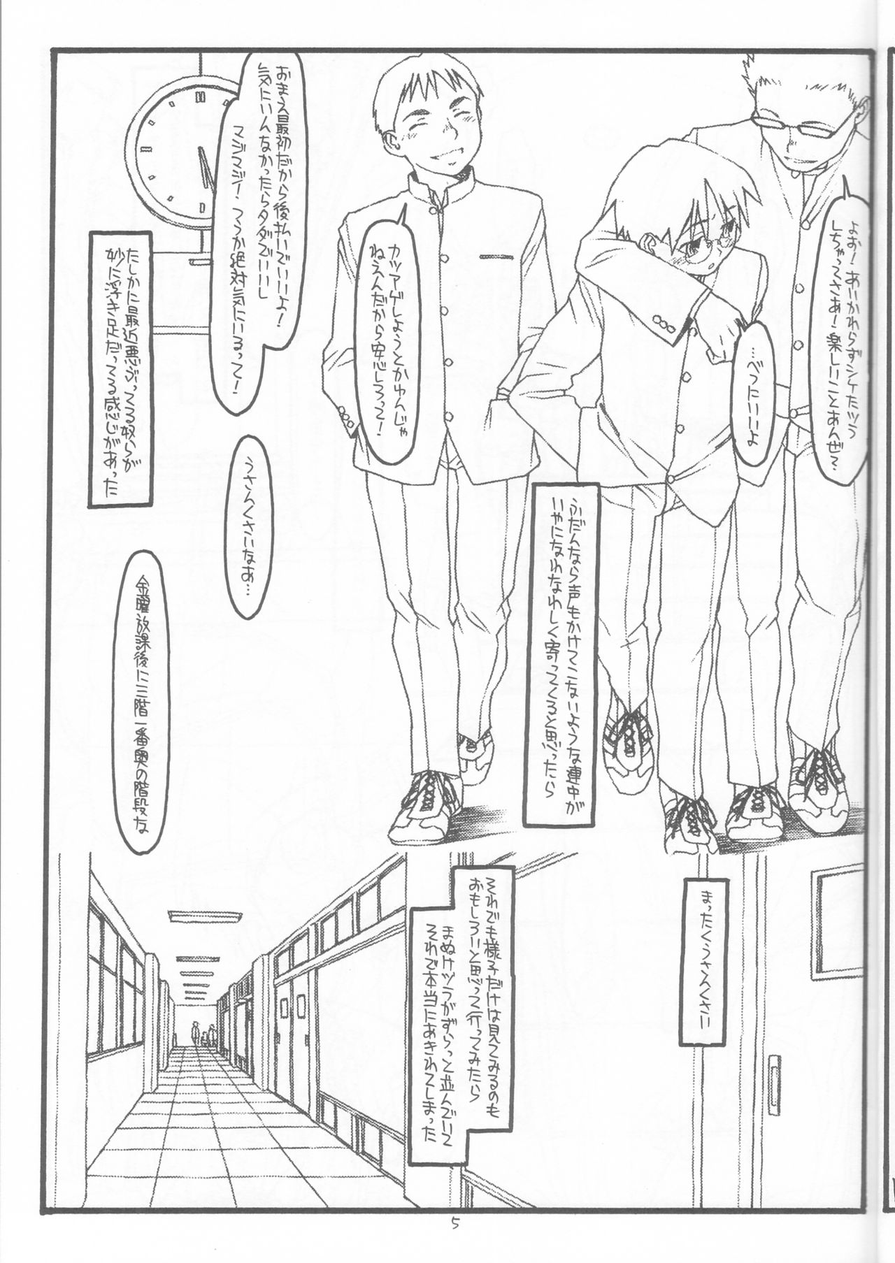 DESTRUCTION GIRL appendix^2 - Page 4