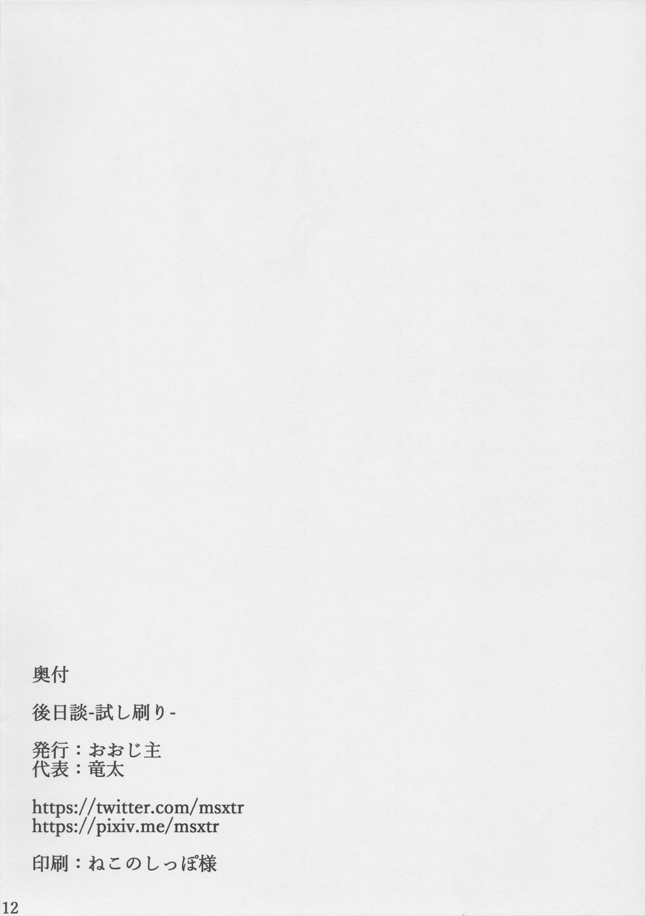 Gojitsudan -Tameshizuri- - Page 14